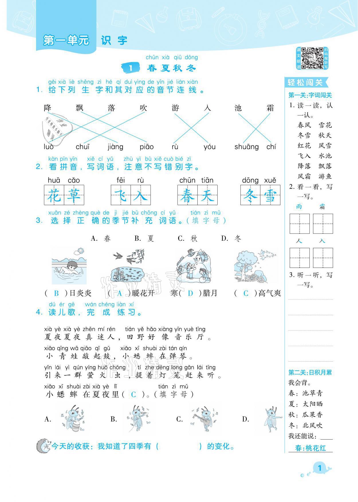 2021年綜合應(yīng)用創(chuàng)新題典中點(diǎn)一年級(jí)語文下冊(cè)人教版福建專版 參考答案第1頁