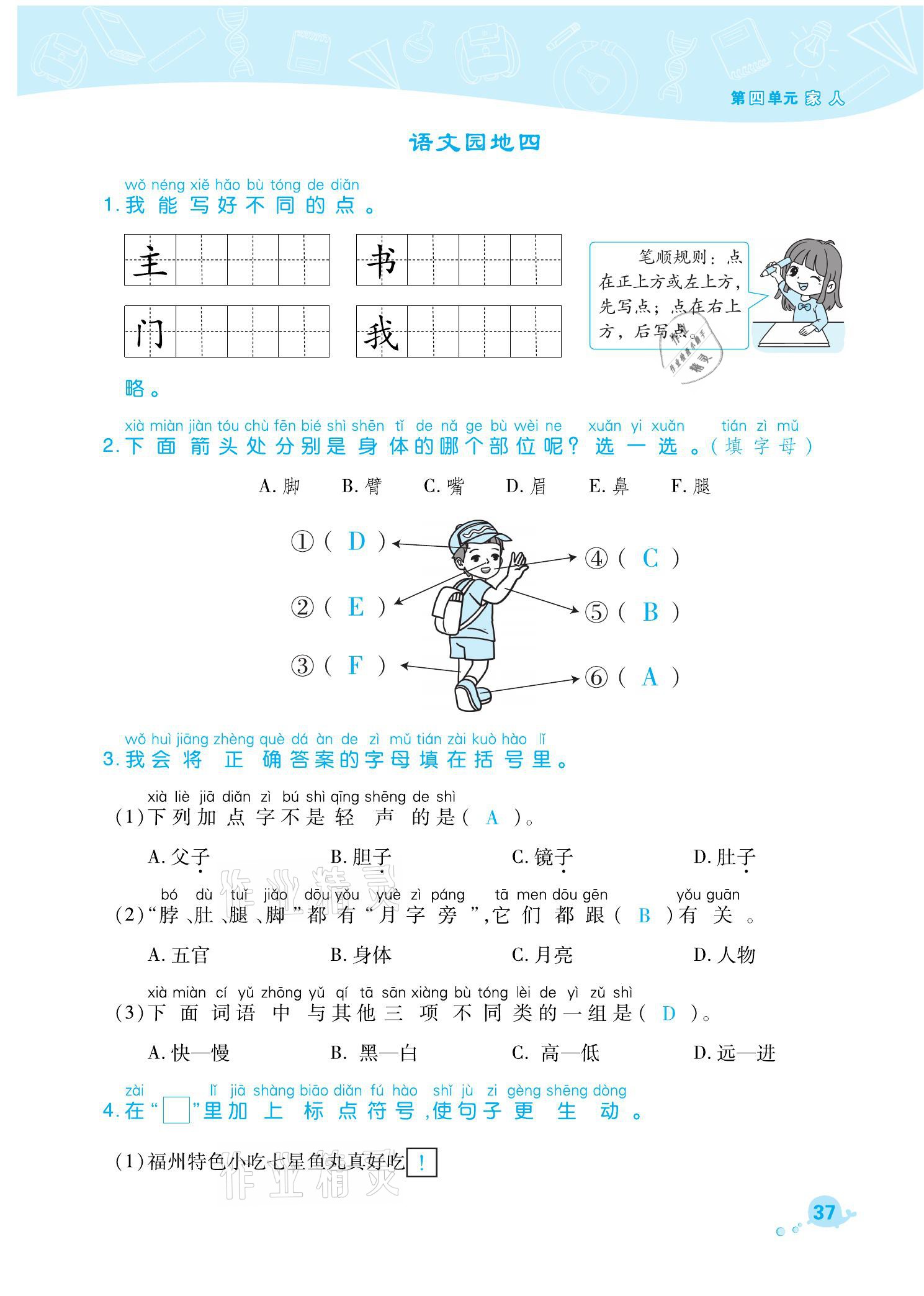 2021年綜合應(yīng)用創(chuàng)新題典中點(diǎn)一年級(jí)語文下冊(cè)人教版福建專版 參考答案第37頁