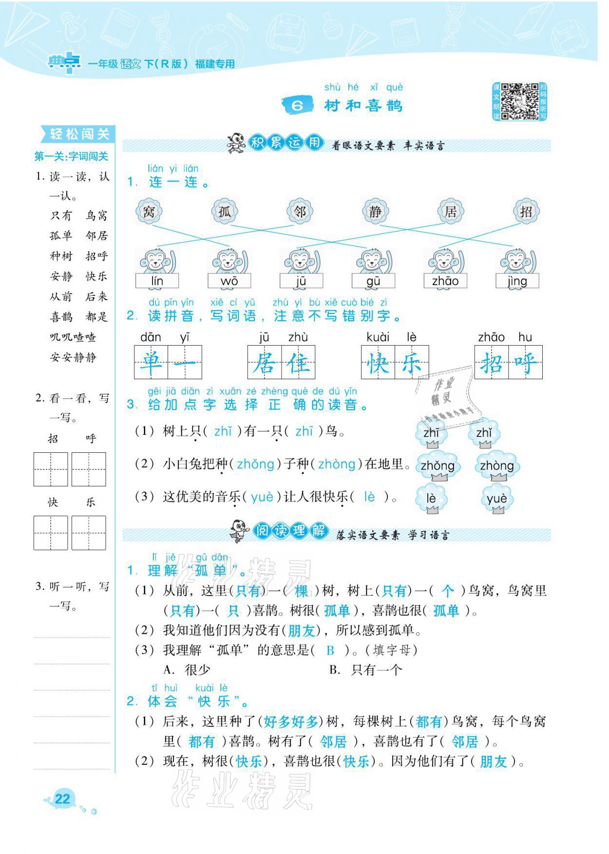 2021年綜合應(yīng)用創(chuàng)新題典中點一年級語文下冊人教版福建專版 參考答案第22頁