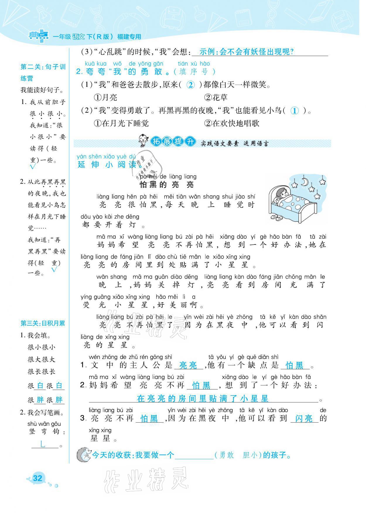 2021年綜合應用創(chuàng)新題典中點一年級語文下冊人教版福建專版 參考答案第32頁