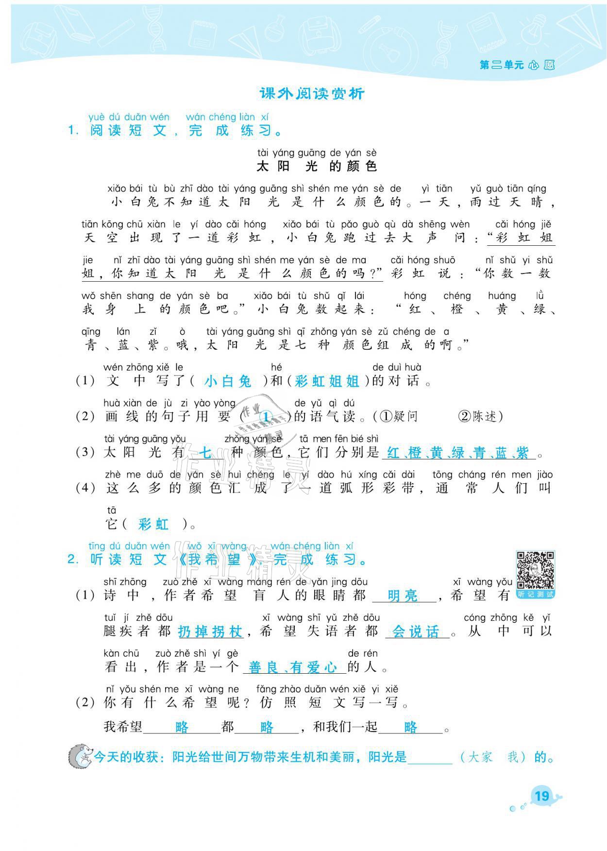 2021年綜合應用創(chuàng)新題典中點一年級語文下冊人教版福建專版 參考答案第19頁