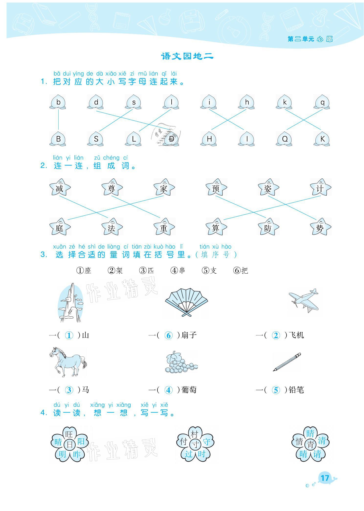 2021年綜合應(yīng)用創(chuàng)新題典中點(diǎn)一年級(jí)語(yǔ)文下冊(cè)人教版福建專版 參考答案第17頁(yè)