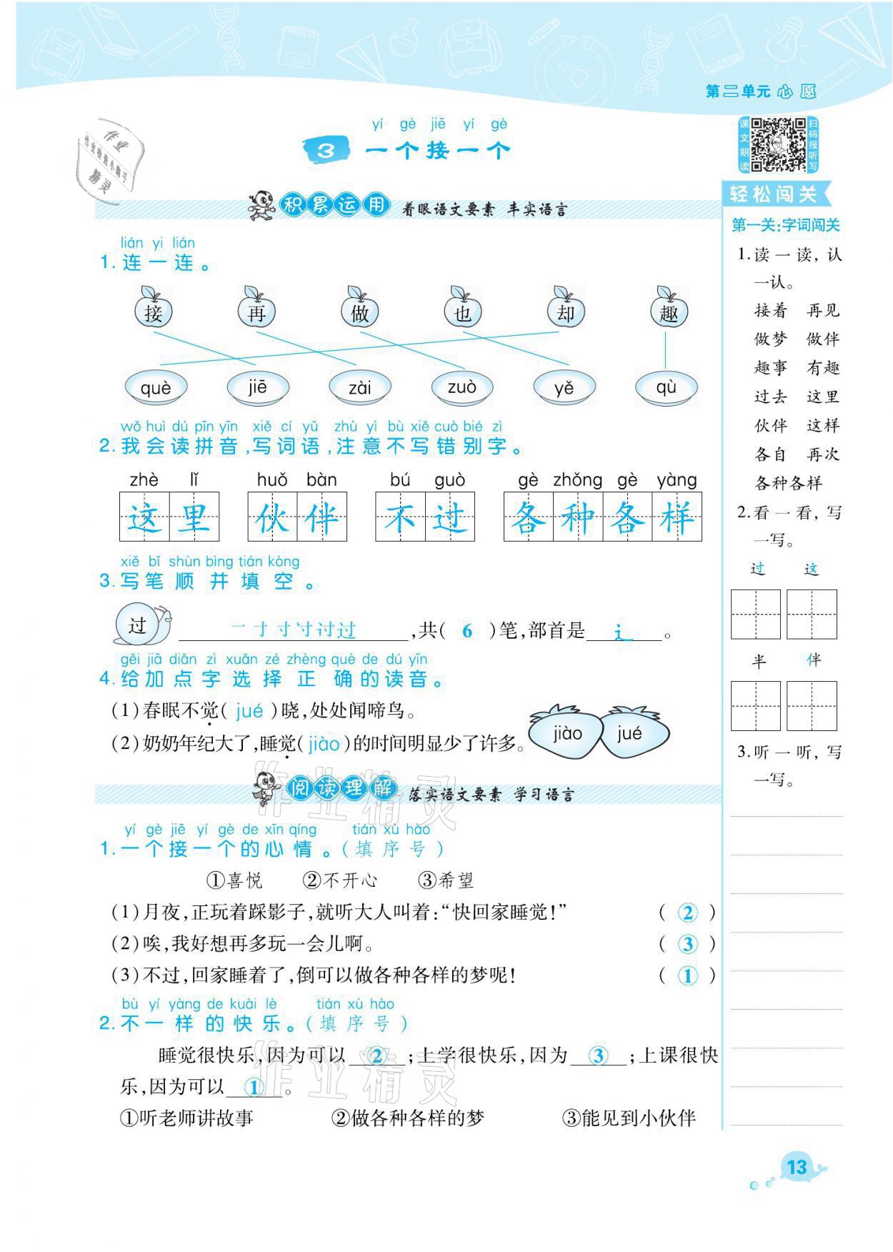 2021年綜合應(yīng)用創(chuàng)新題典中點一年級語文下冊人教版福建專版 參考答案第13頁