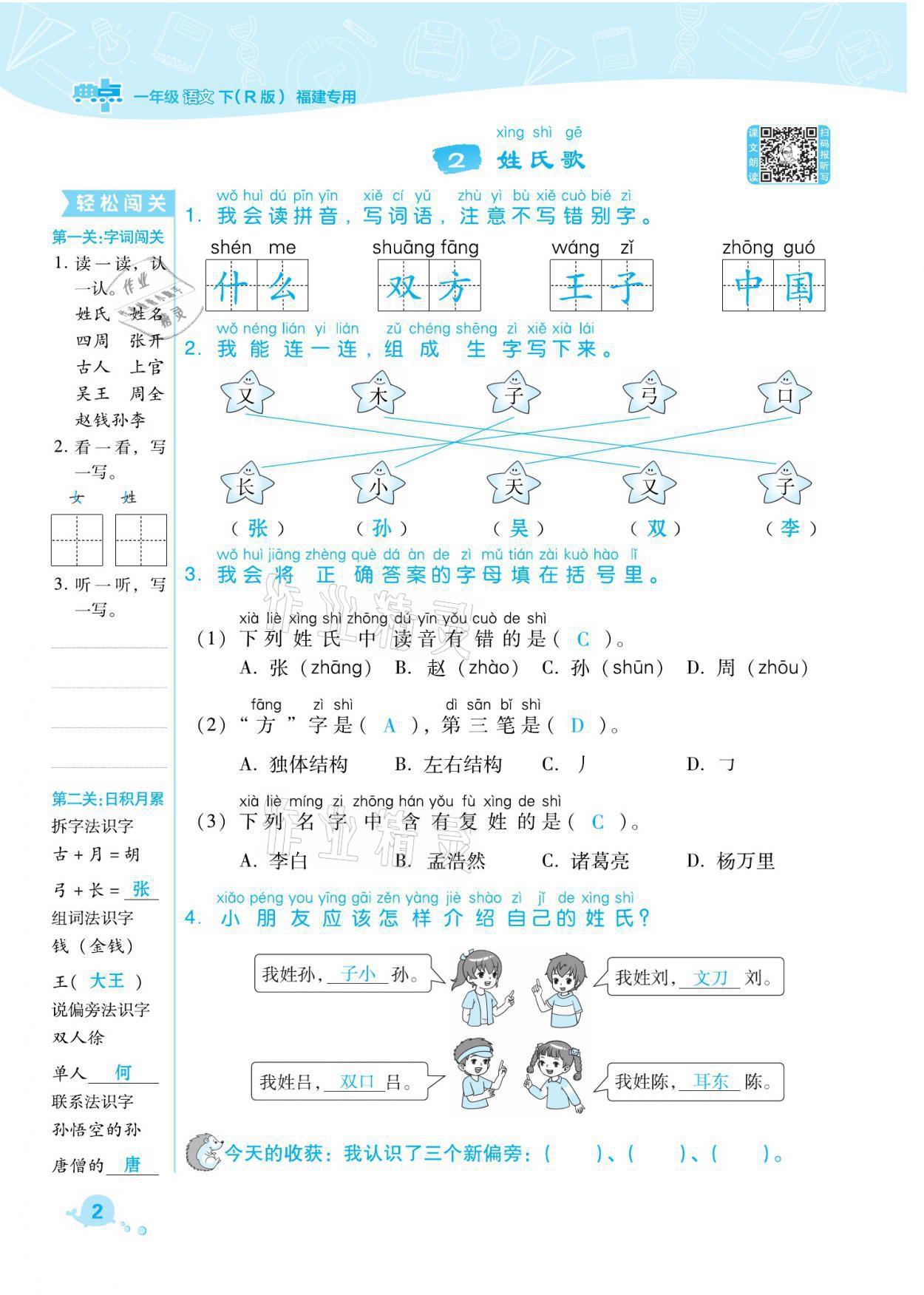 2021年綜合應(yīng)用創(chuàng)新題典中點(diǎn)一年級(jí)語文下冊(cè)人教版福建專版 參考答案第2頁