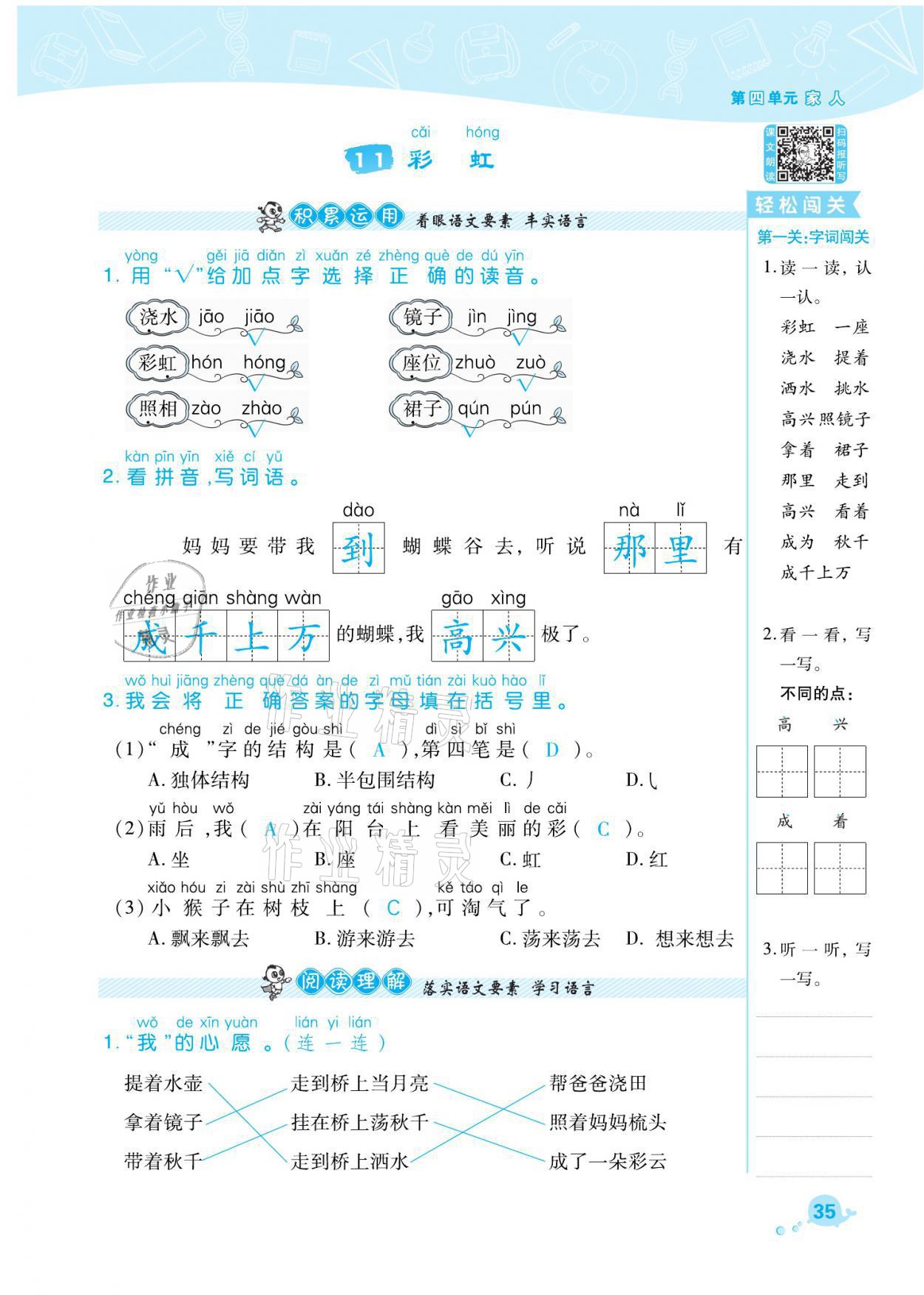 2021年綜合應(yīng)用創(chuàng)新題典中點一年級語文下冊人教版福建專版 參考答案第35頁