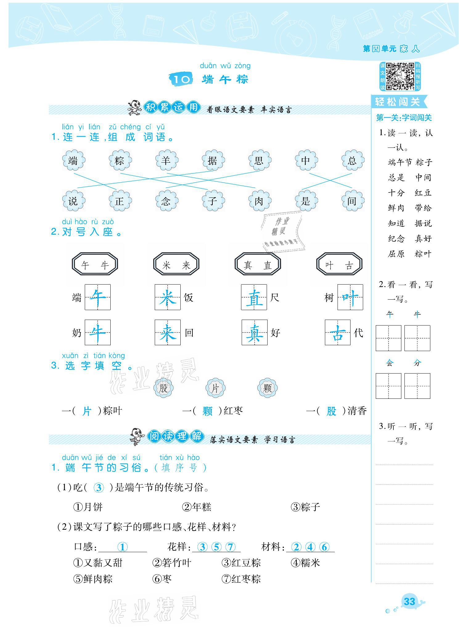 2021年綜合應用創(chuàng)新題典中點一年級語文下冊人教版福建專版 參考答案第33頁