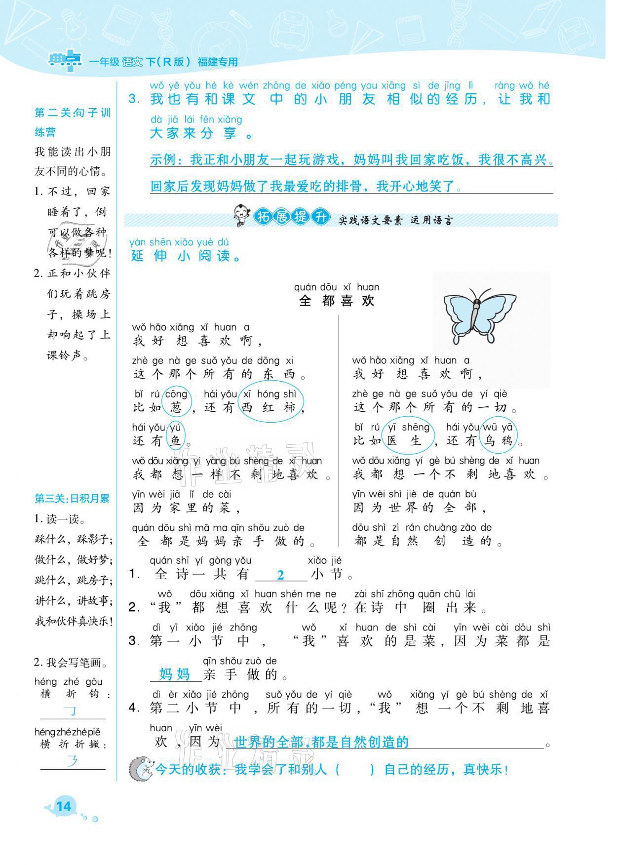 2021年綜合應(yīng)用創(chuàng)新題典中點(diǎn)一年級(jí)語(yǔ)文下冊(cè)人教版福建專版 參考答案第14頁(yè)