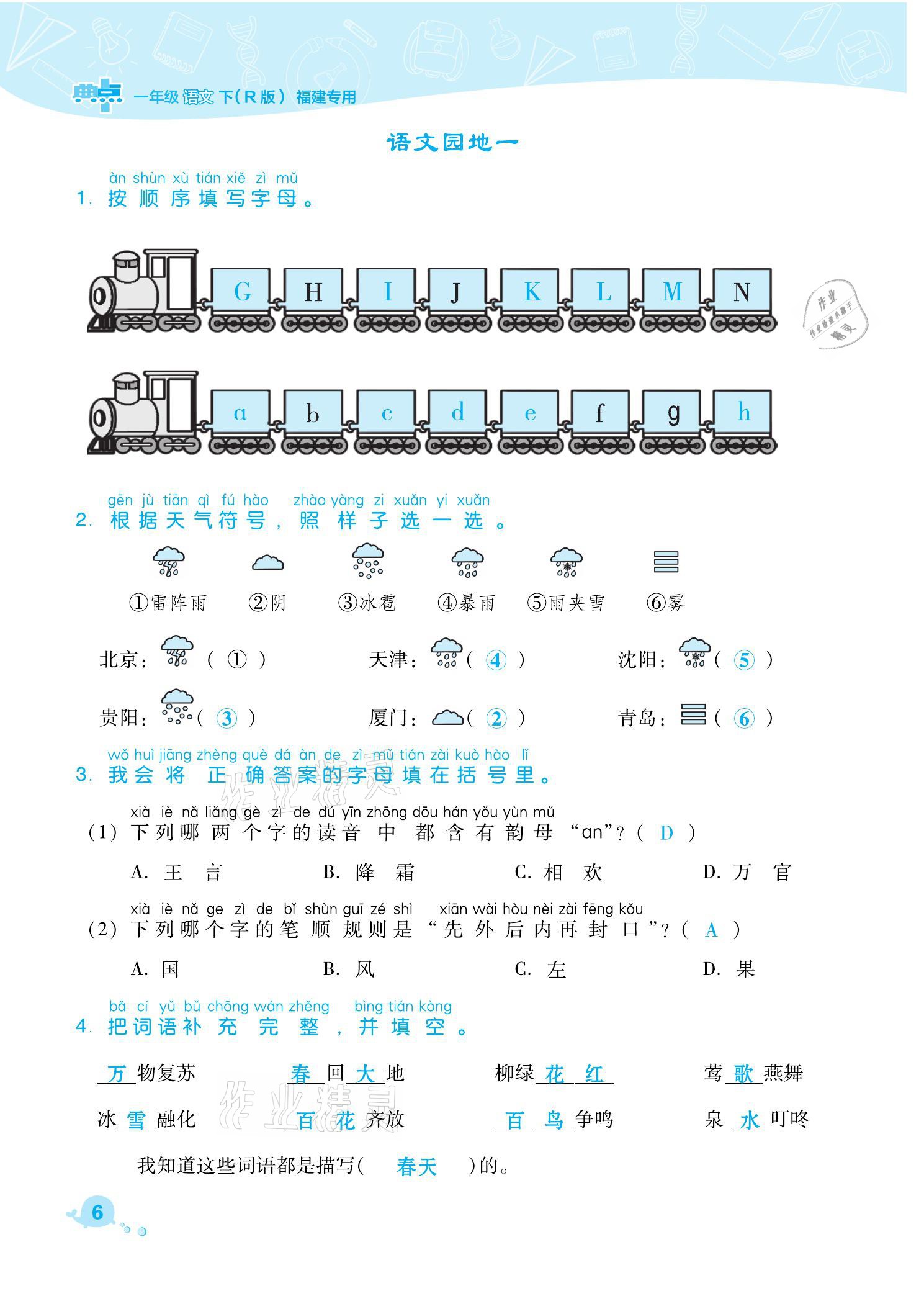 2021年綜合應(yīng)用創(chuàng)新題典中點一年級語文下冊人教版福建專版 參考答案第6頁