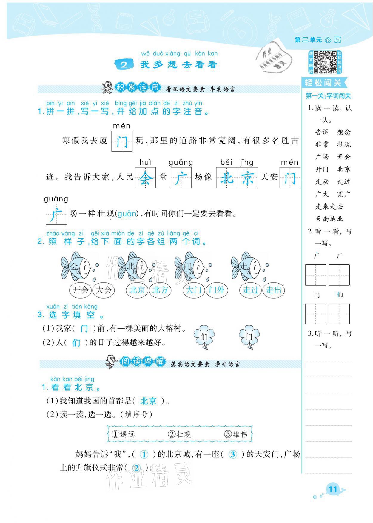 2021年綜合應(yīng)用創(chuàng)新題典中點一年級語文下冊人教版福建專版 參考答案第11頁