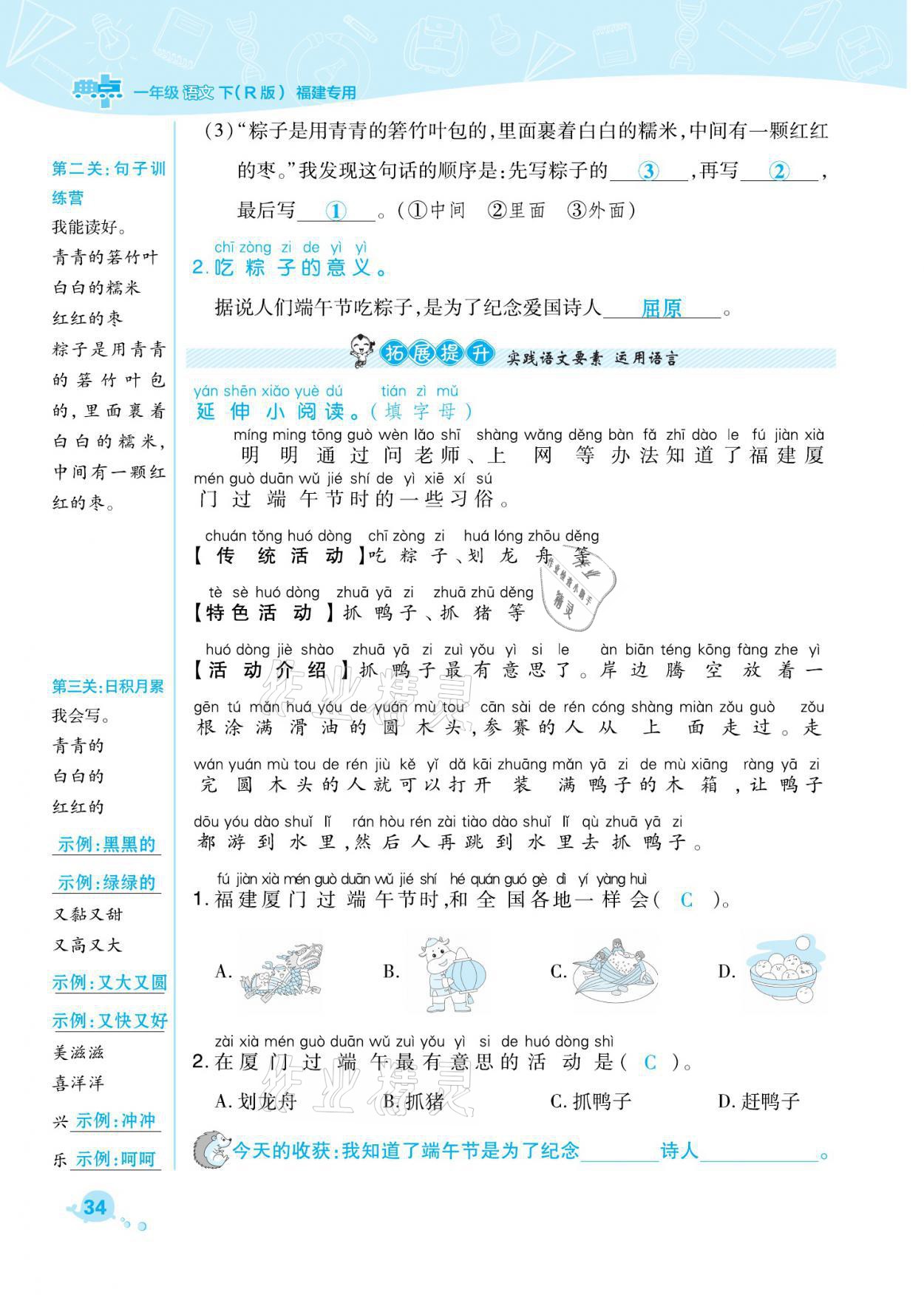 2021年綜合應(yīng)用創(chuàng)新題典中點(diǎn)一年級語文下冊人教版福建專版 參考答案第34頁