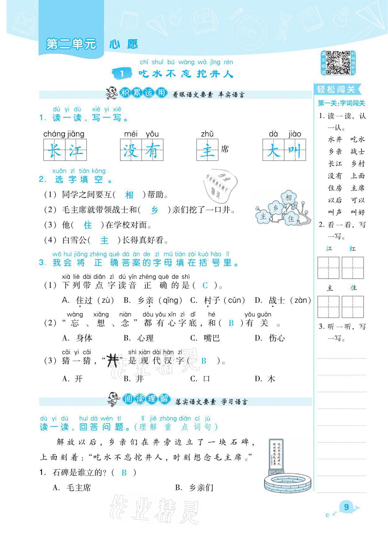 2021年綜合應(yīng)用創(chuàng)新題典中點一年級語文下冊人教版福建專版 參考答案第9頁