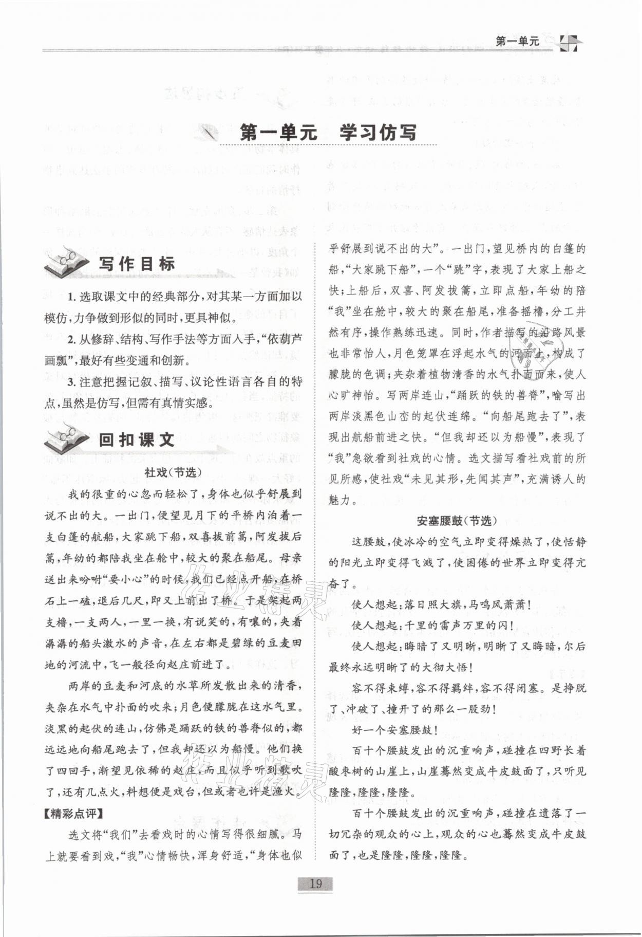 2021年名師課堂課時(shí)優(yōu)化精講精練八年級(jí)語文下冊(cè)人教版 第19頁