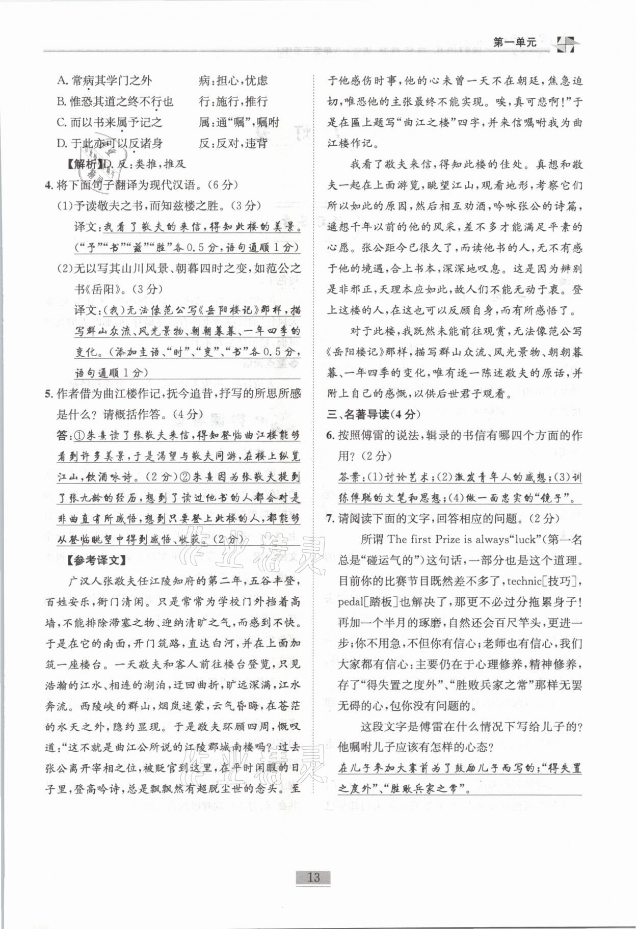 2021年名師課堂課時優(yōu)化精講精練八年級語文下冊人教版 第13頁