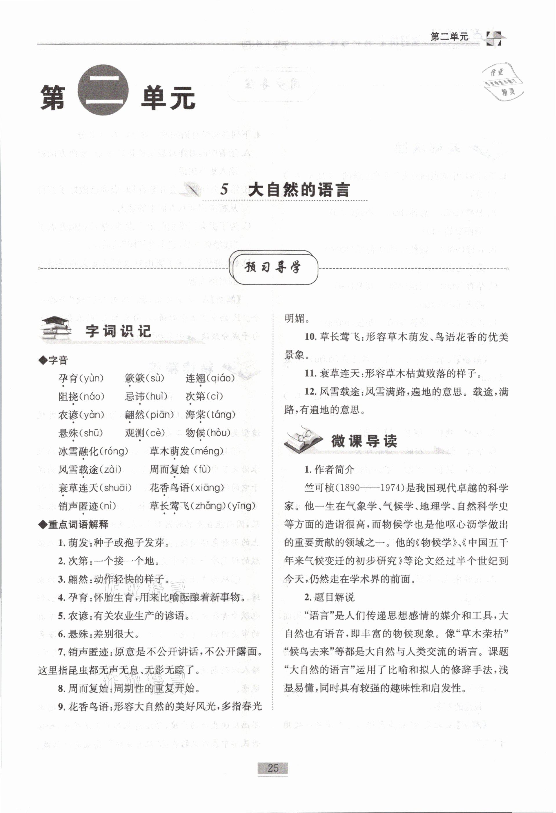 2021年名師課堂課時(shí)優(yōu)化精講精練八年級(jí)語(yǔ)文下冊(cè)人教版 第25頁(yè)