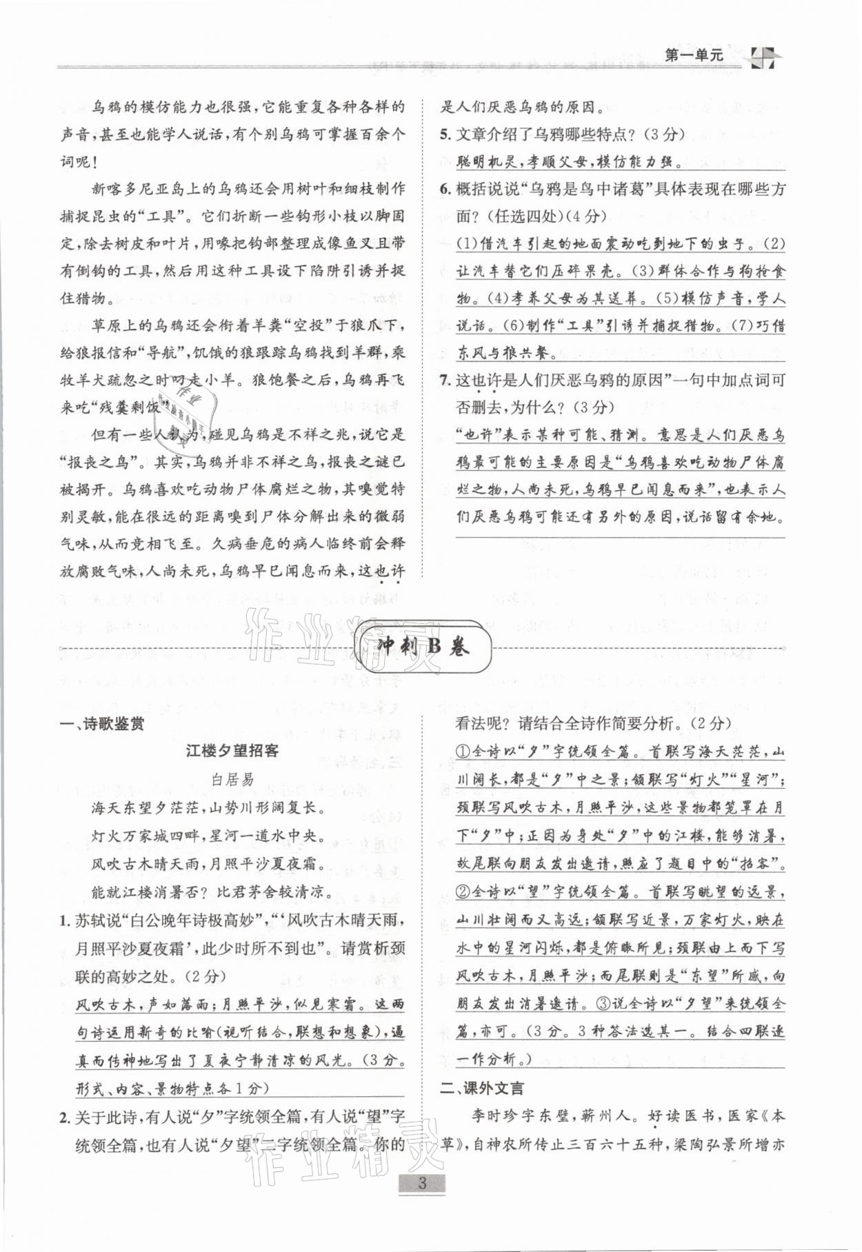 2021年名師課堂課時(shí)優(yōu)化精講精練八年級(jí)語(yǔ)文下冊(cè)人教版 第3頁(yè)