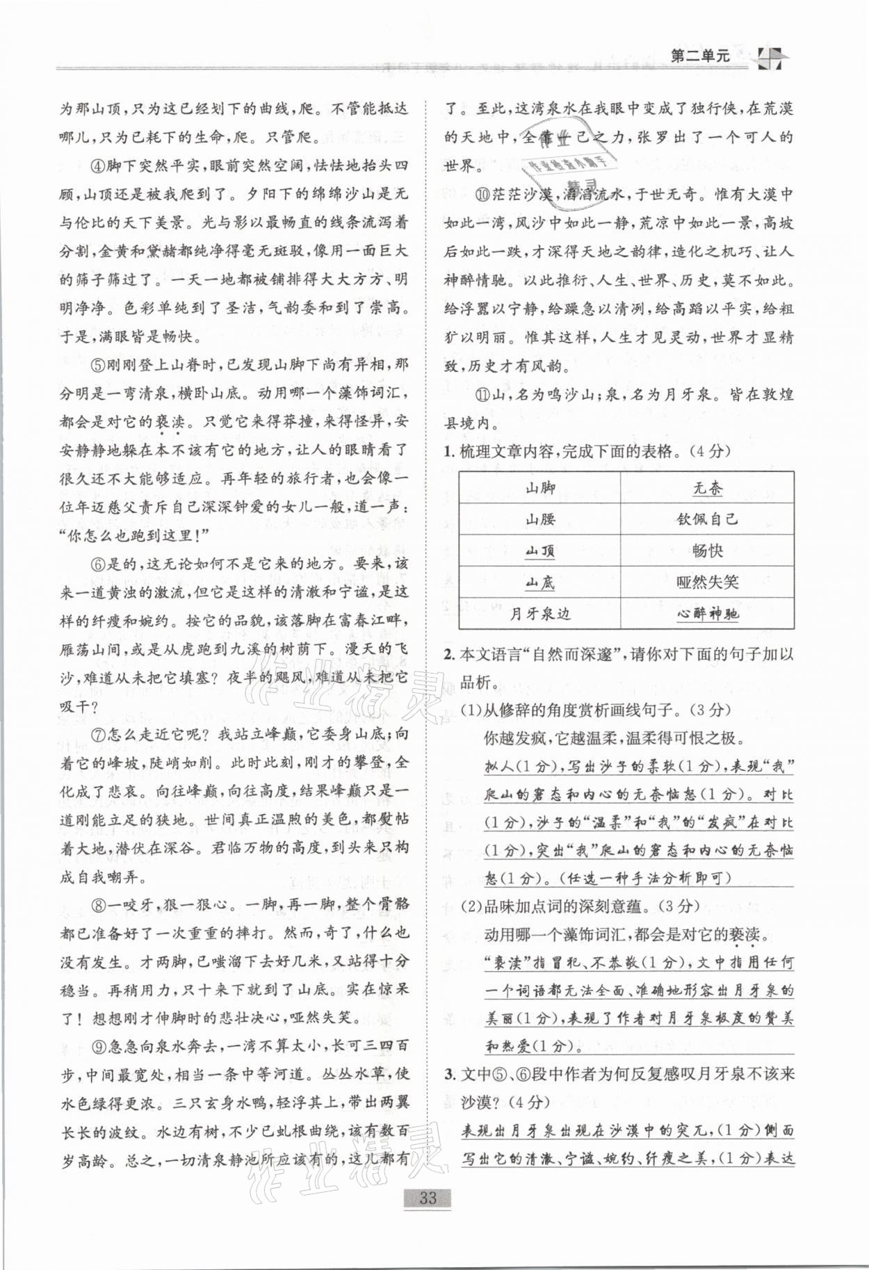 2021年名師課堂課時(shí)優(yōu)化精講精練八年級(jí)語文下冊(cè)人教版 第33頁