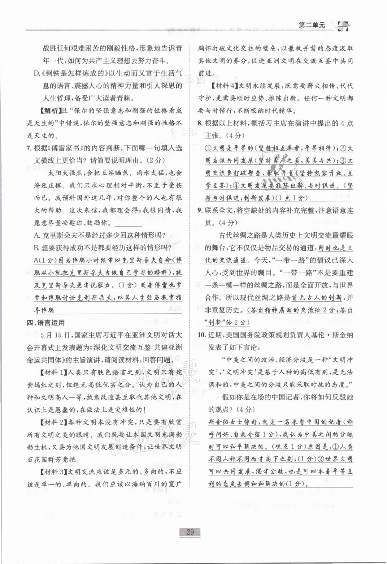 2021年名師課堂課時優(yōu)化精講精練八年級語文下冊人教版 第29頁