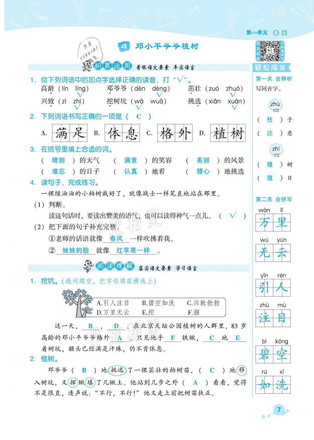 2021年綜合應(yīng)用創(chuàng)新題典中點(diǎn)二年級(jí)語(yǔ)文下冊(cè)人教版福建專版 參考答案第7頁(yè)