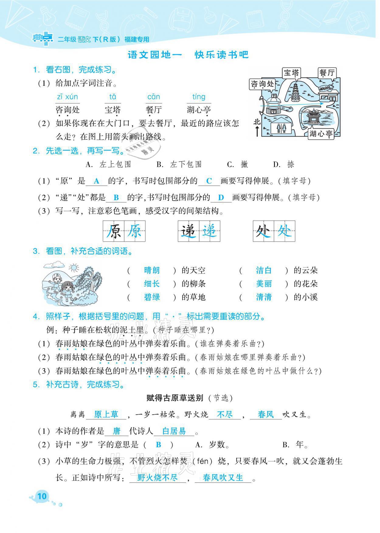 2021年綜合應(yīng)用創(chuàng)新題典中點(diǎn)二年級(jí)語(yǔ)文下冊(cè)人教版福建專版 參考答案第10頁(yè)