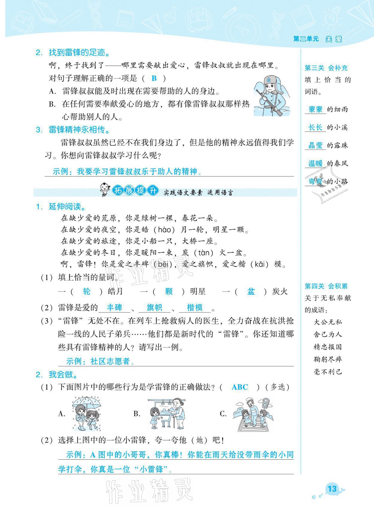 2021年綜合應(yīng)用創(chuàng)新題典中點(diǎn)二年級(jí)語(yǔ)文下冊(cè)人教版福建專版 參考答案第13頁(yè)