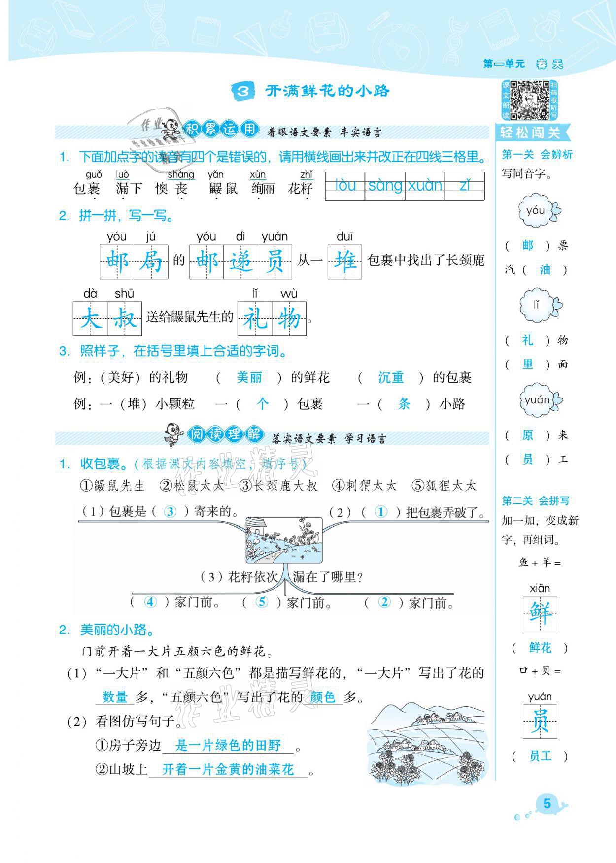 2021年綜合應用創(chuàng)新題典中點二年級語文下冊人教版福建專版 參考答案第5頁