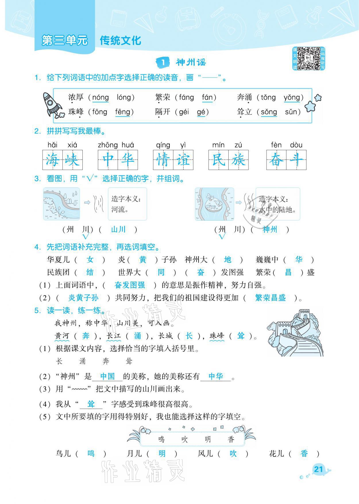 2021年綜合應(yīng)用創(chuàng)新題典中點(diǎn)二年級(jí)語(yǔ)文下冊(cè)人教版福建專(zhuān)版 參考答案第21頁(yè)