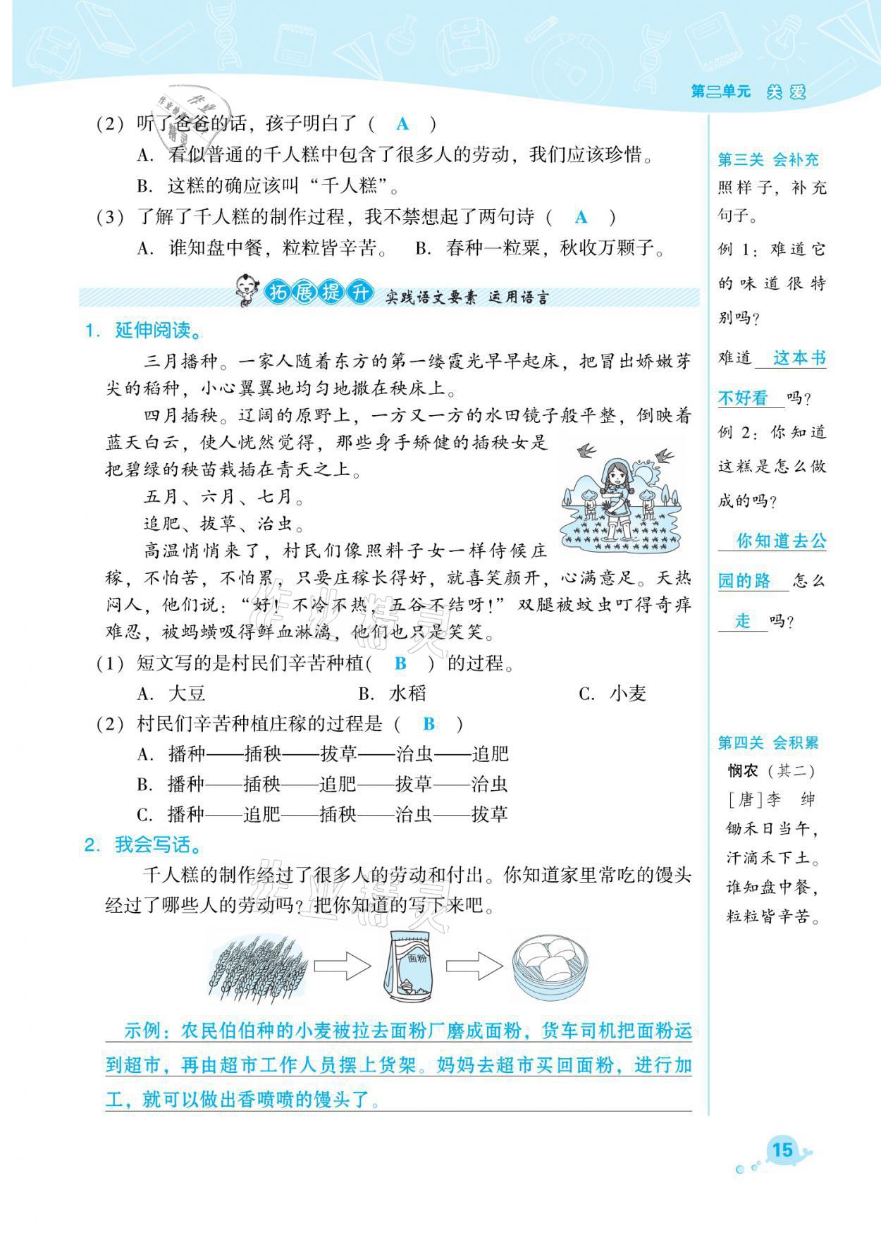 2021年綜合應(yīng)用創(chuàng)新題典中點二年級語文下冊人教版福建專版 參考答案第15頁