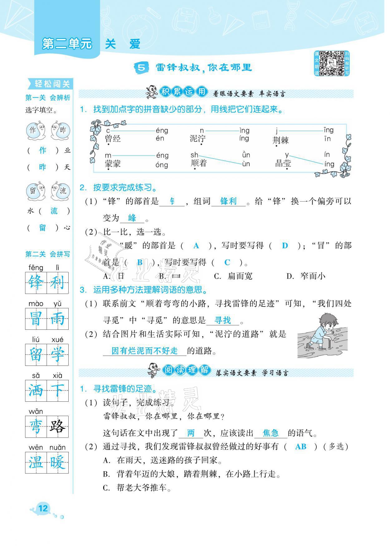 2021年綜合應(yīng)用創(chuàng)新題典中點(diǎn)二年級(jí)語(yǔ)文下冊(cè)人教版福建專版 參考答案第12頁(yè)