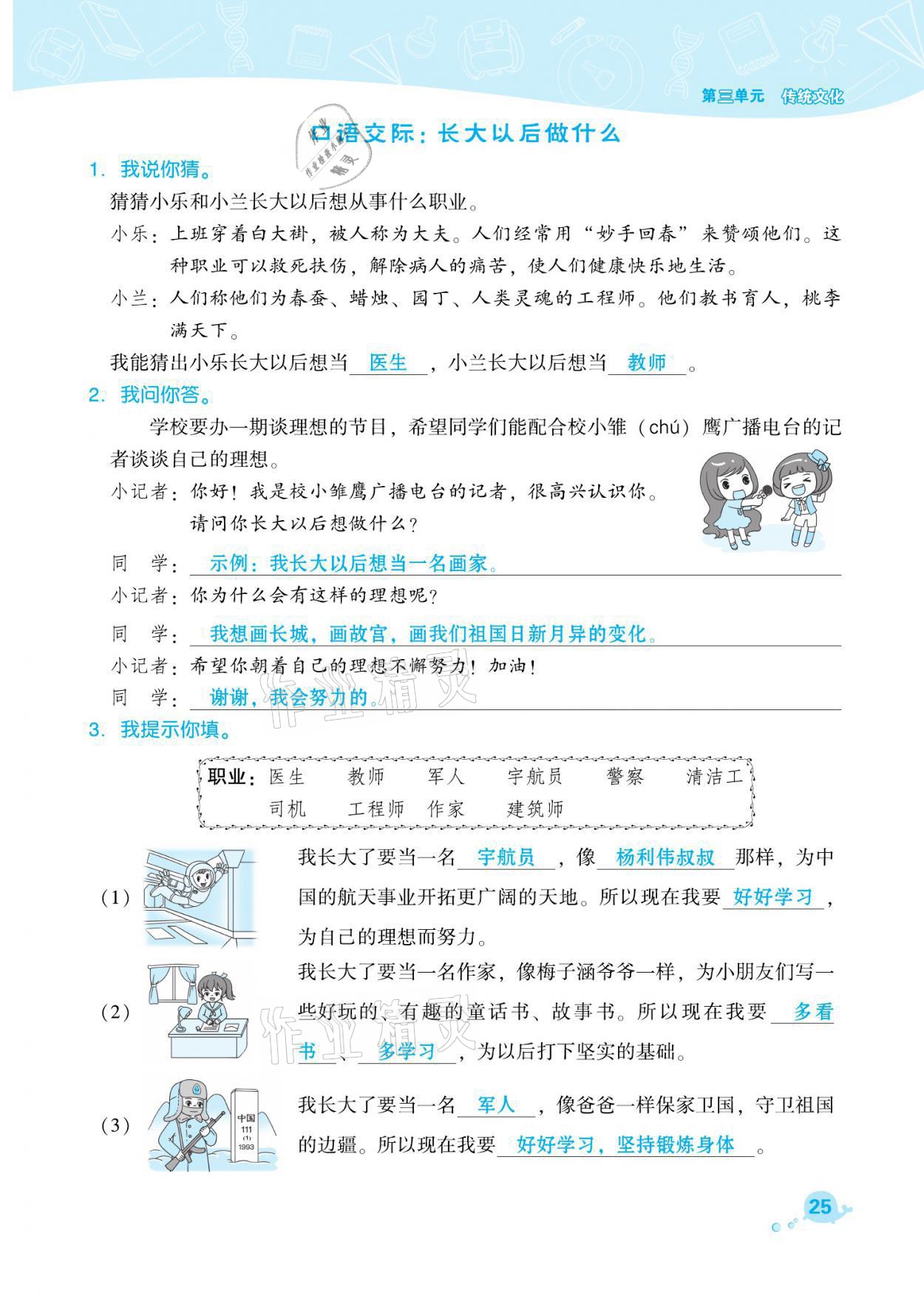 2021年綜合應(yīng)用創(chuàng)新題典中點(diǎn)二年級(jí)語文下冊人教版福建專版 參考答案第25頁