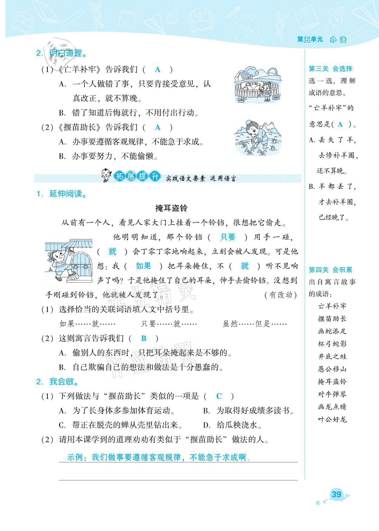 2021年綜合應(yīng)用創(chuàng)新題典中點二年級語文下冊人教版福建專版 參考答案第39頁