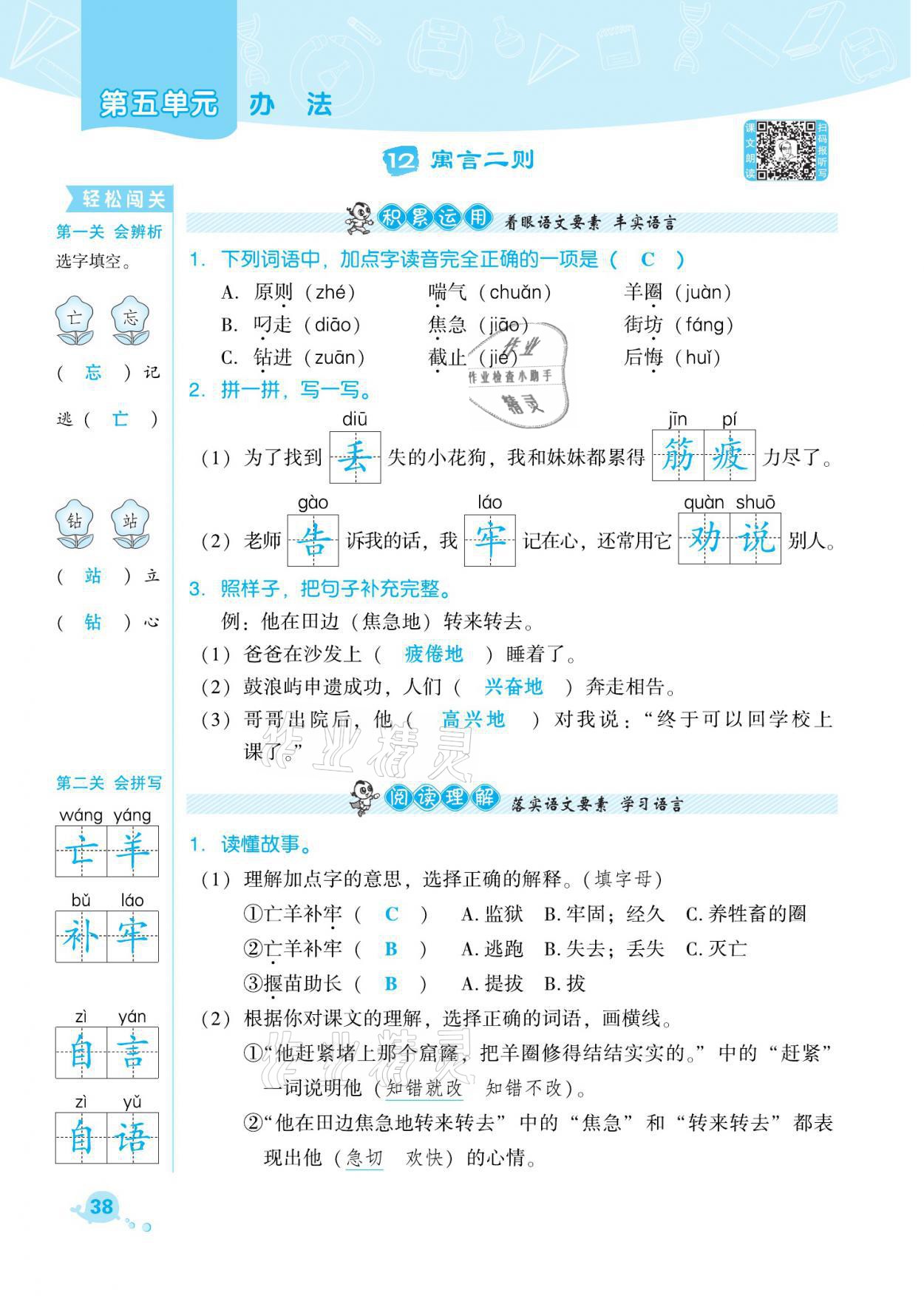 2021年綜合應(yīng)用創(chuàng)新題典中點二年級語文下冊人教版福建專版 參考答案第38頁