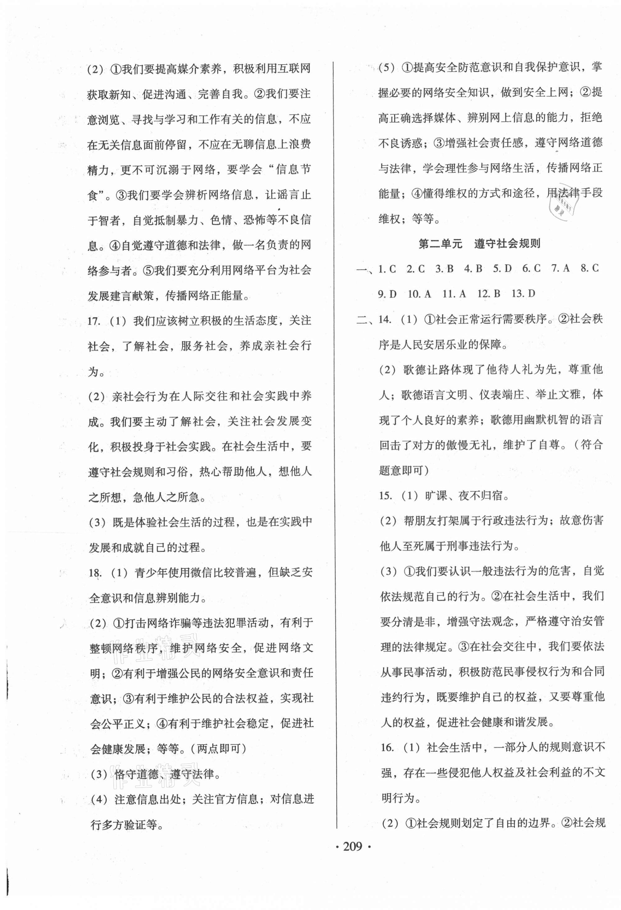 2021年名校試題調研中考總復習道德與法治 第9頁