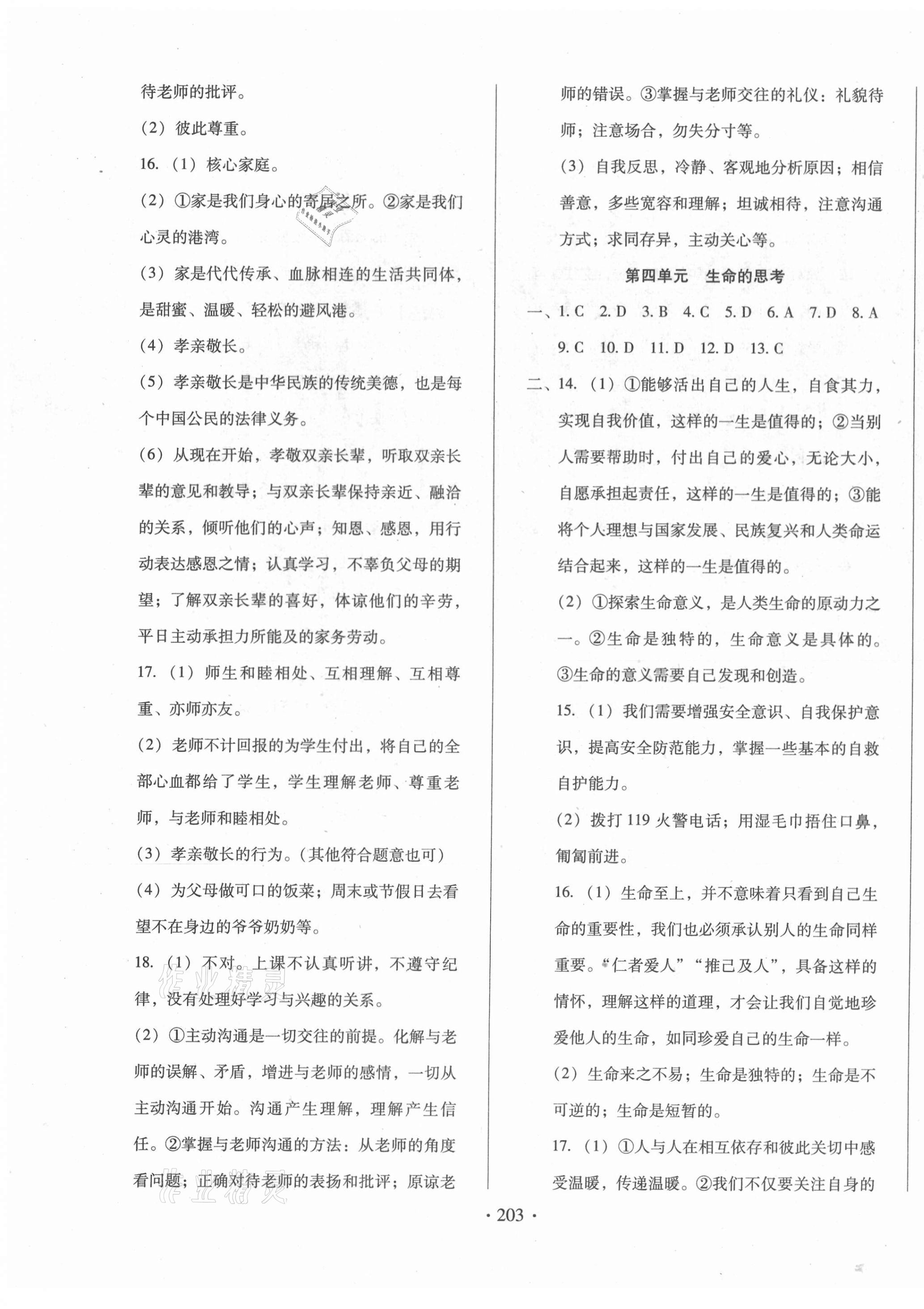 2021年名校試題調研中考總復習道德與法治 第3頁