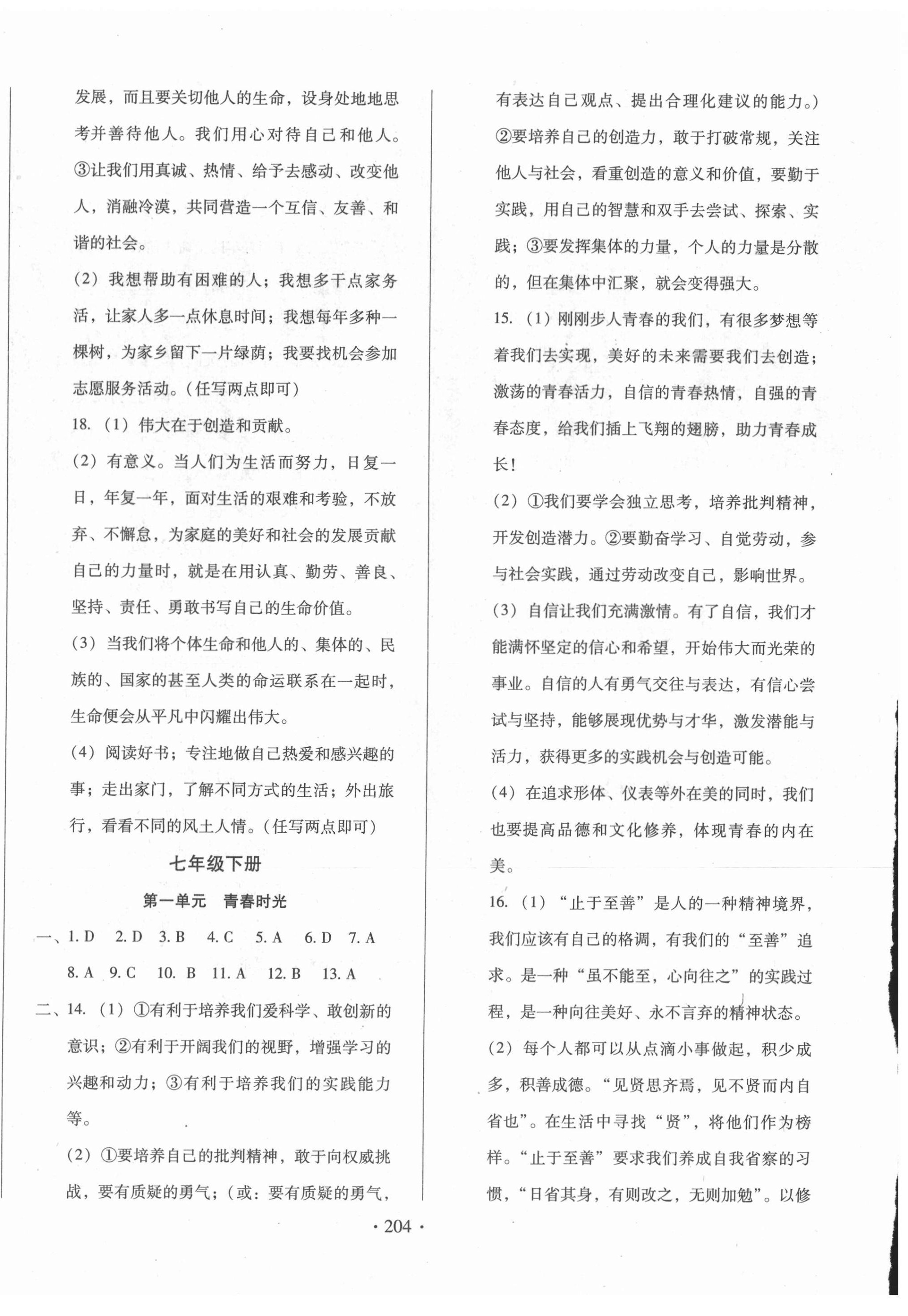 2021年名校試題調研中考總復習道德與法治 第4頁