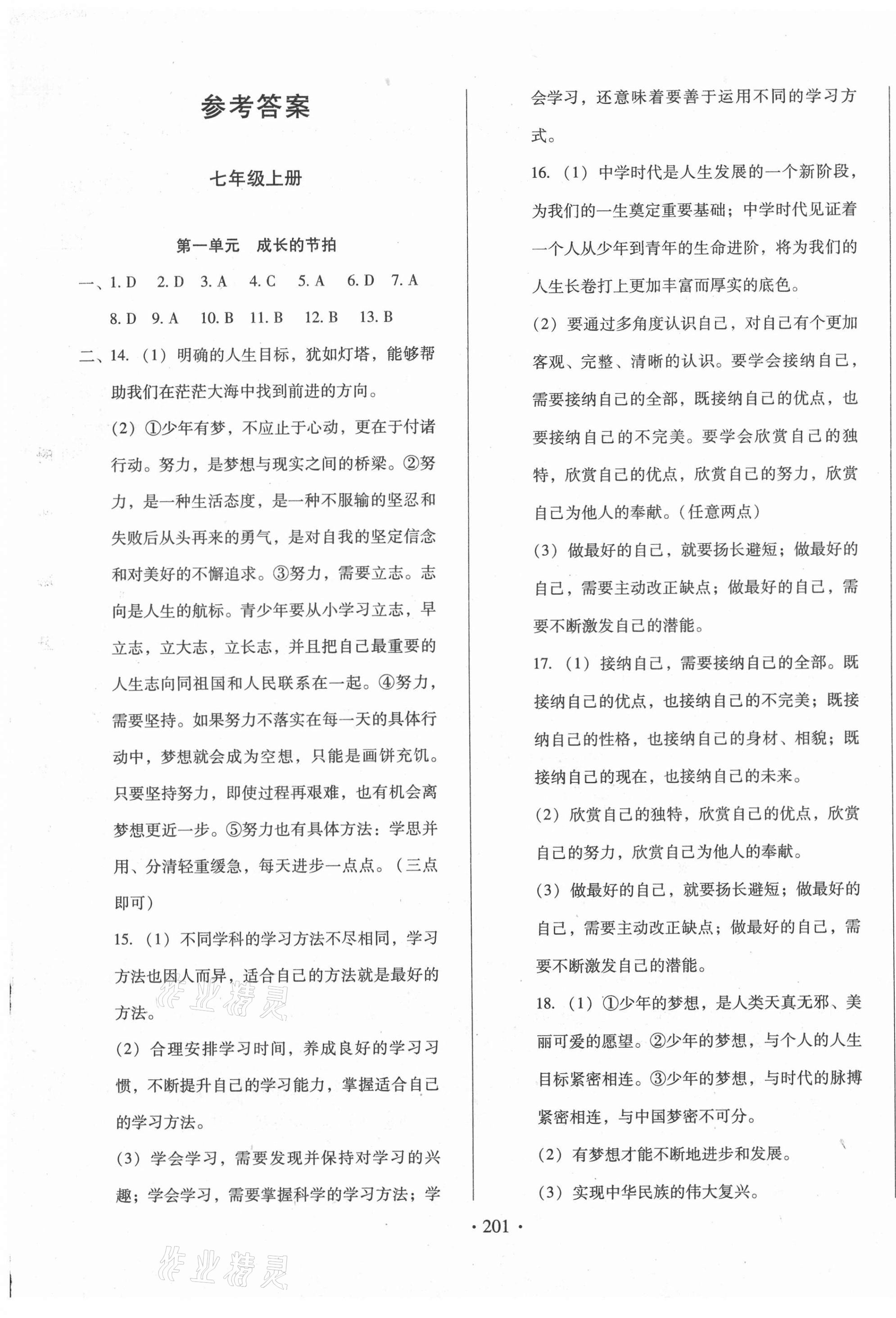 2021年名校試題調研中考總復習道德與法治 第1頁