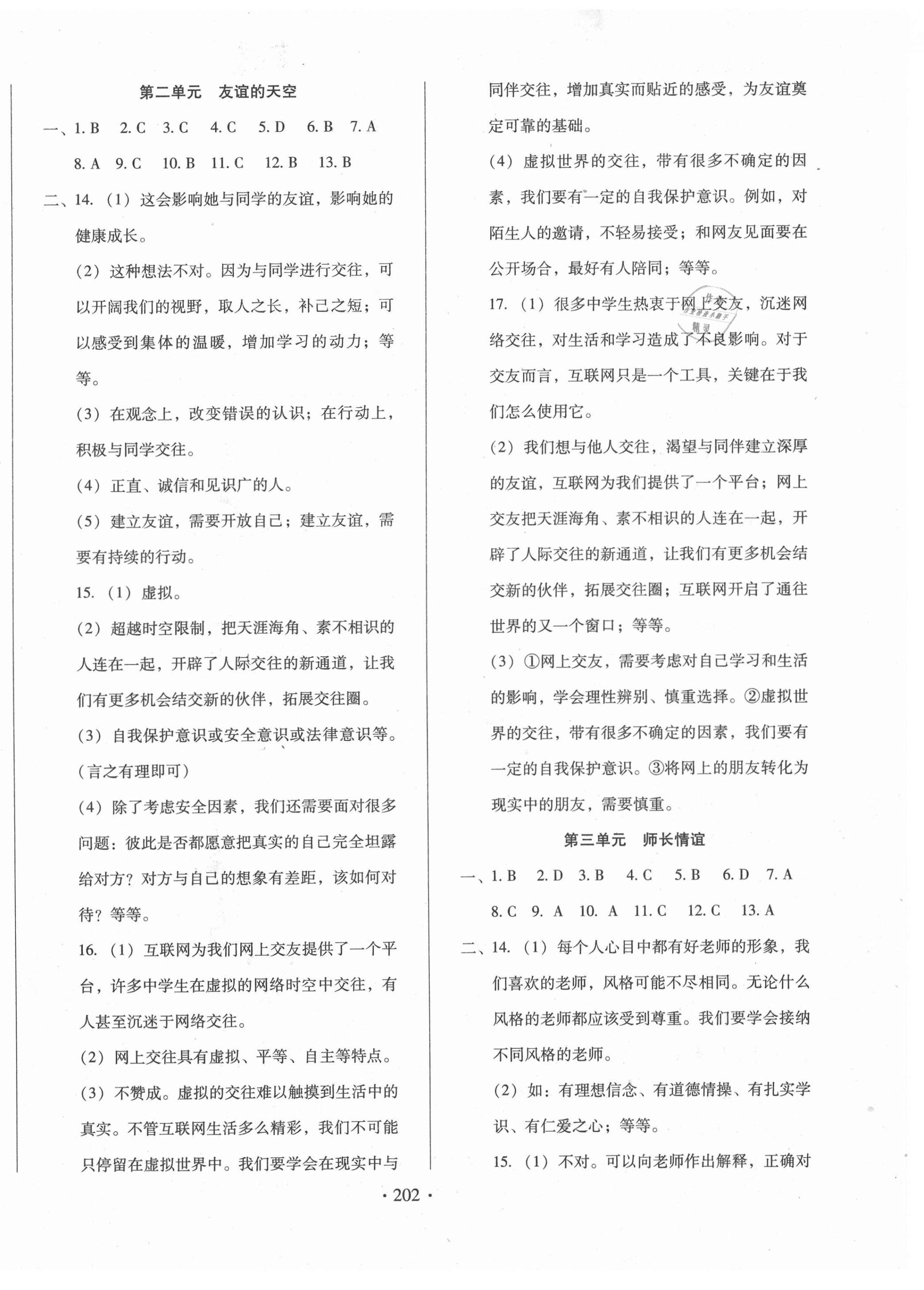 2021年名校試題調研中考總復習道德與法治 第2頁