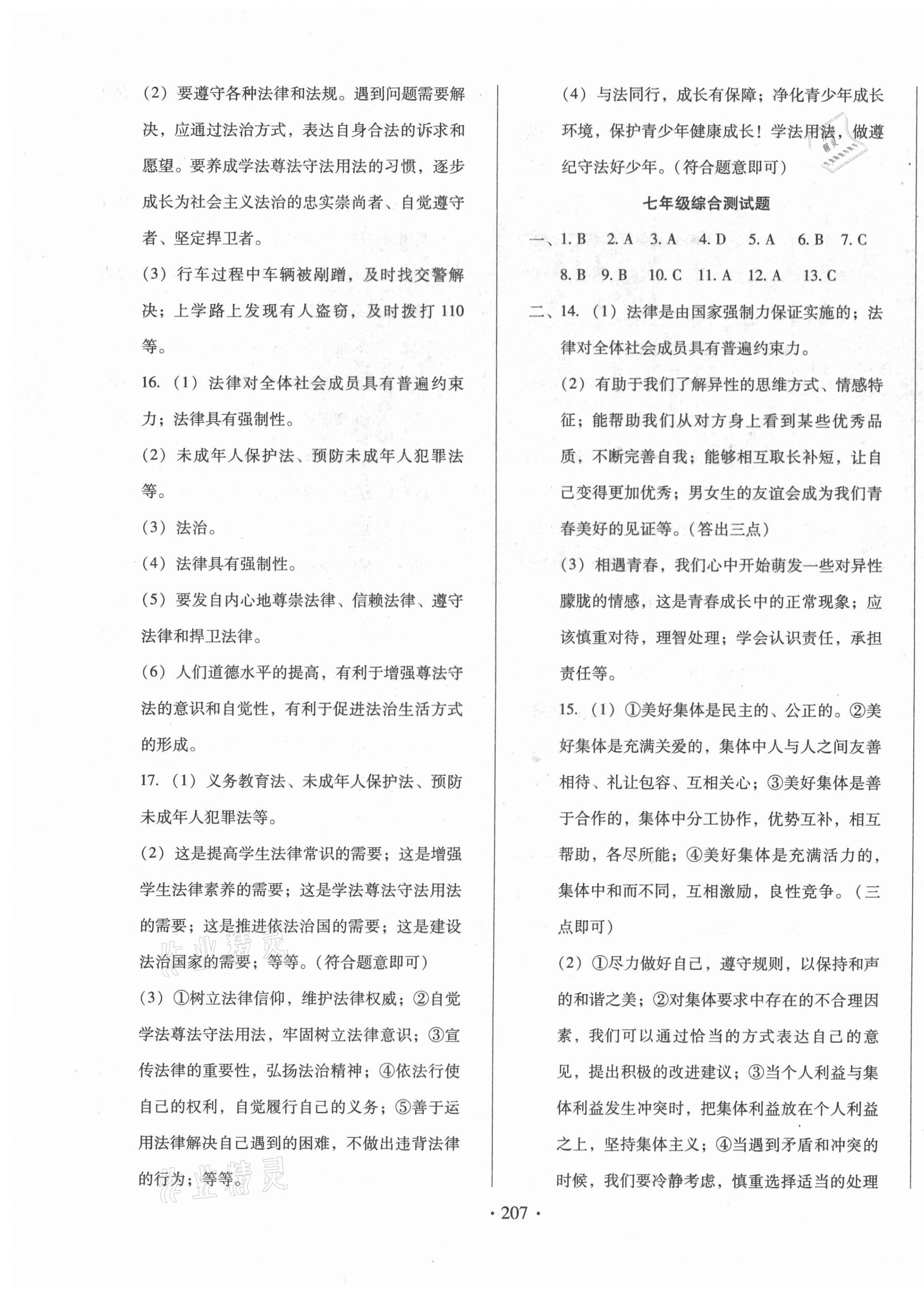 2021年名校試題調研中考總復習道德與法治 第7頁