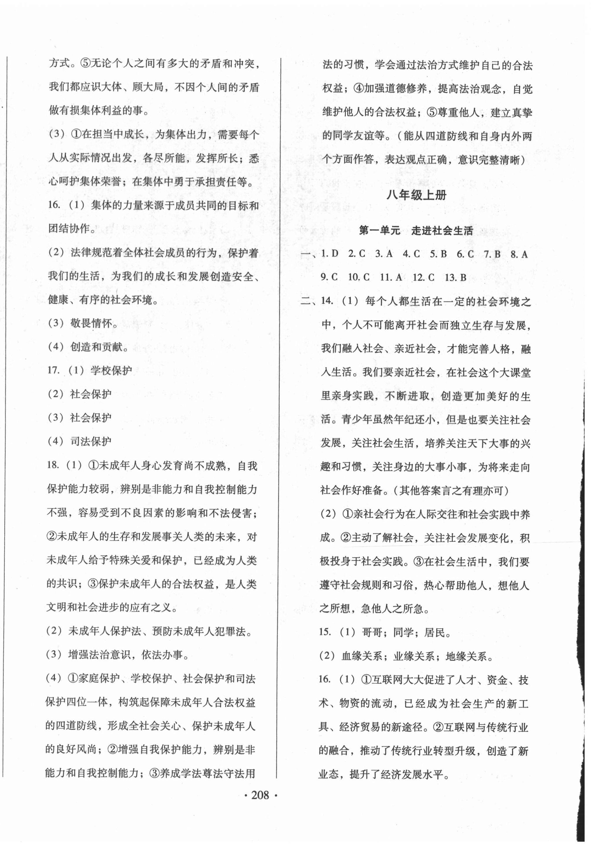 2021年名校試題調研中考總復習道德與法治 第8頁