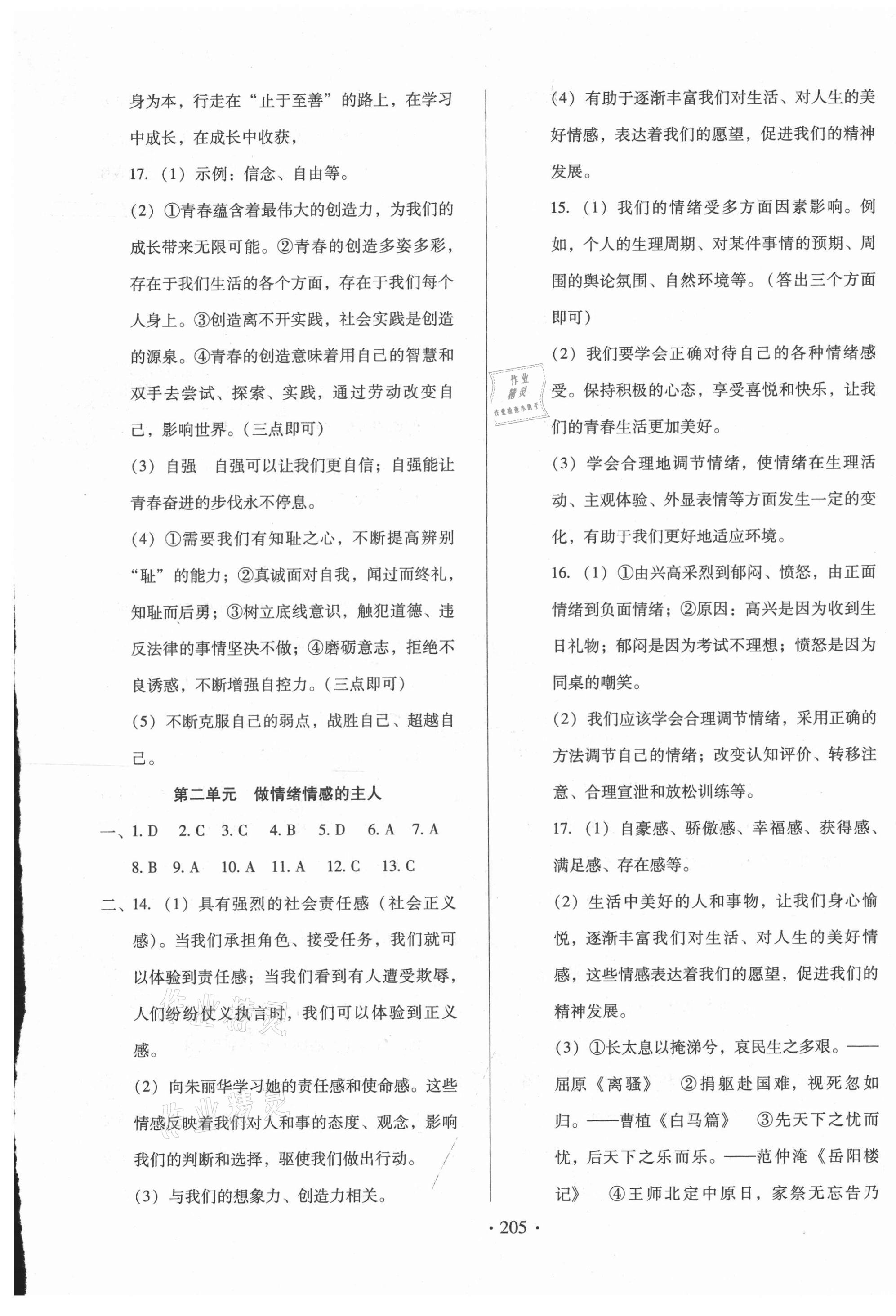 2021年名校試題調研中考總復習道德與法治 第5頁