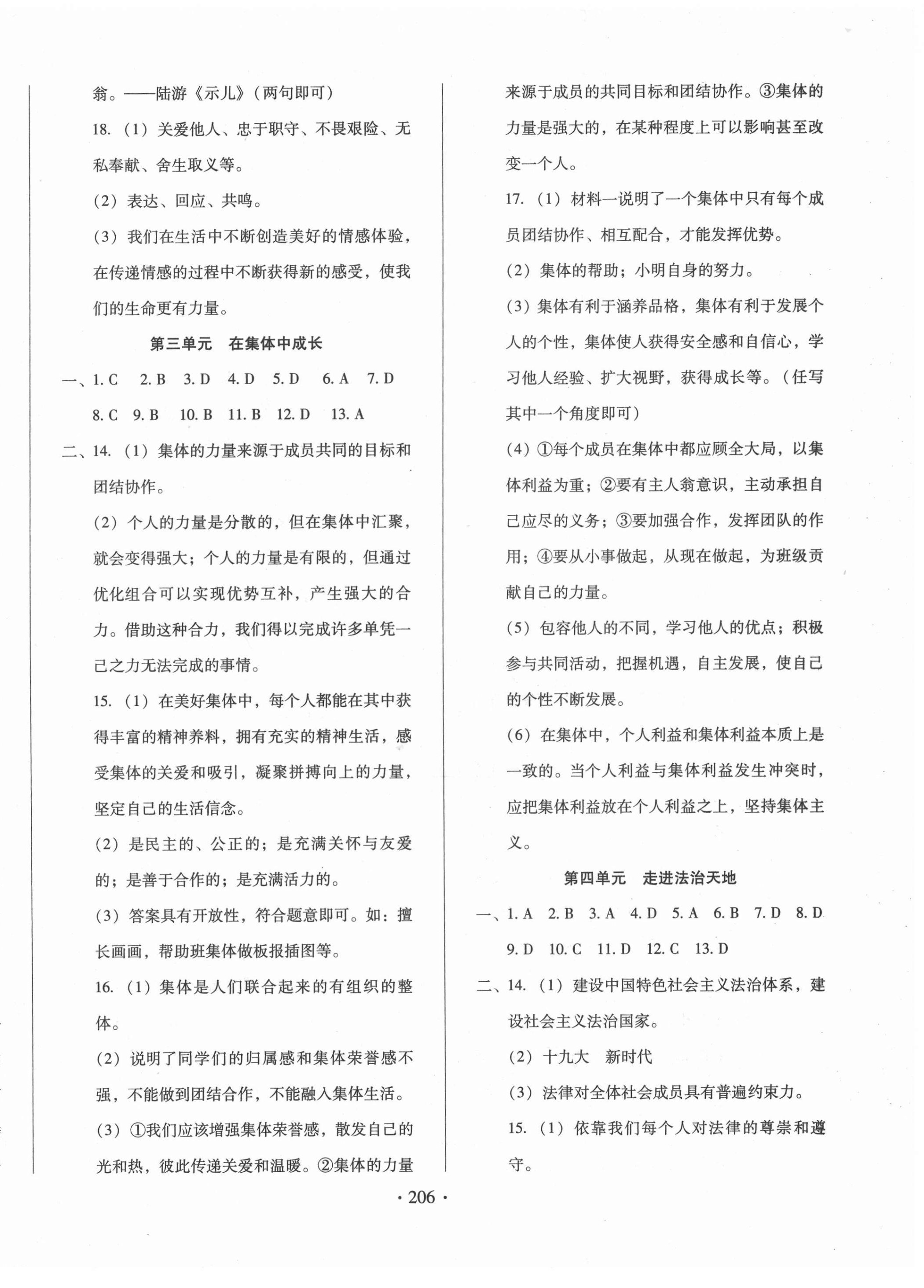 2021年名校試題調研中考總復習道德與法治 第6頁
