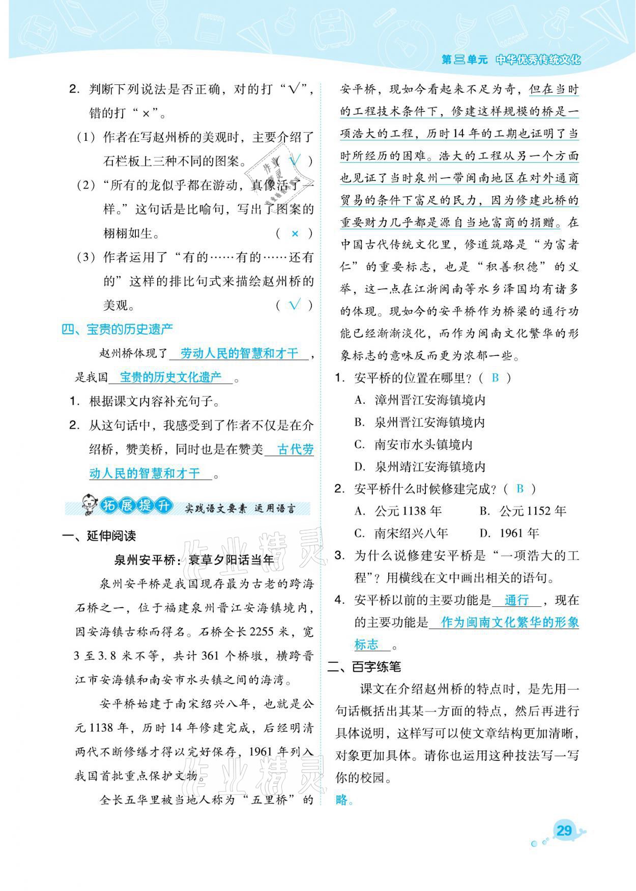 2021年綜合應(yīng)用創(chuàng)新題典中點(diǎn)三年級(jí)語(yǔ)文下冊(cè)人教版福建專版 參考答案第29頁(yè)