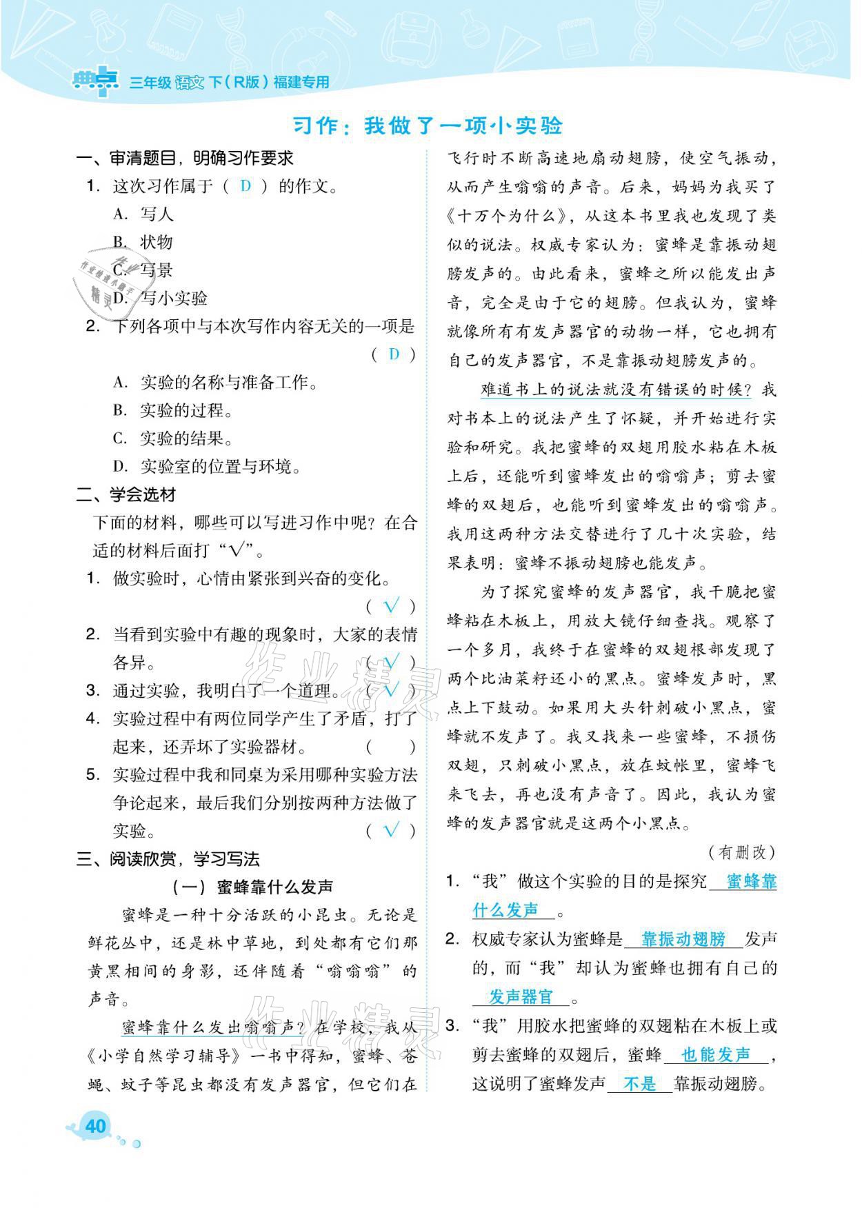 2021年綜合應(yīng)用創(chuàng)新題典中點(diǎn)三年級(jí)語(yǔ)文下冊(cè)人教版福建專版 參考答案第40頁(yè)