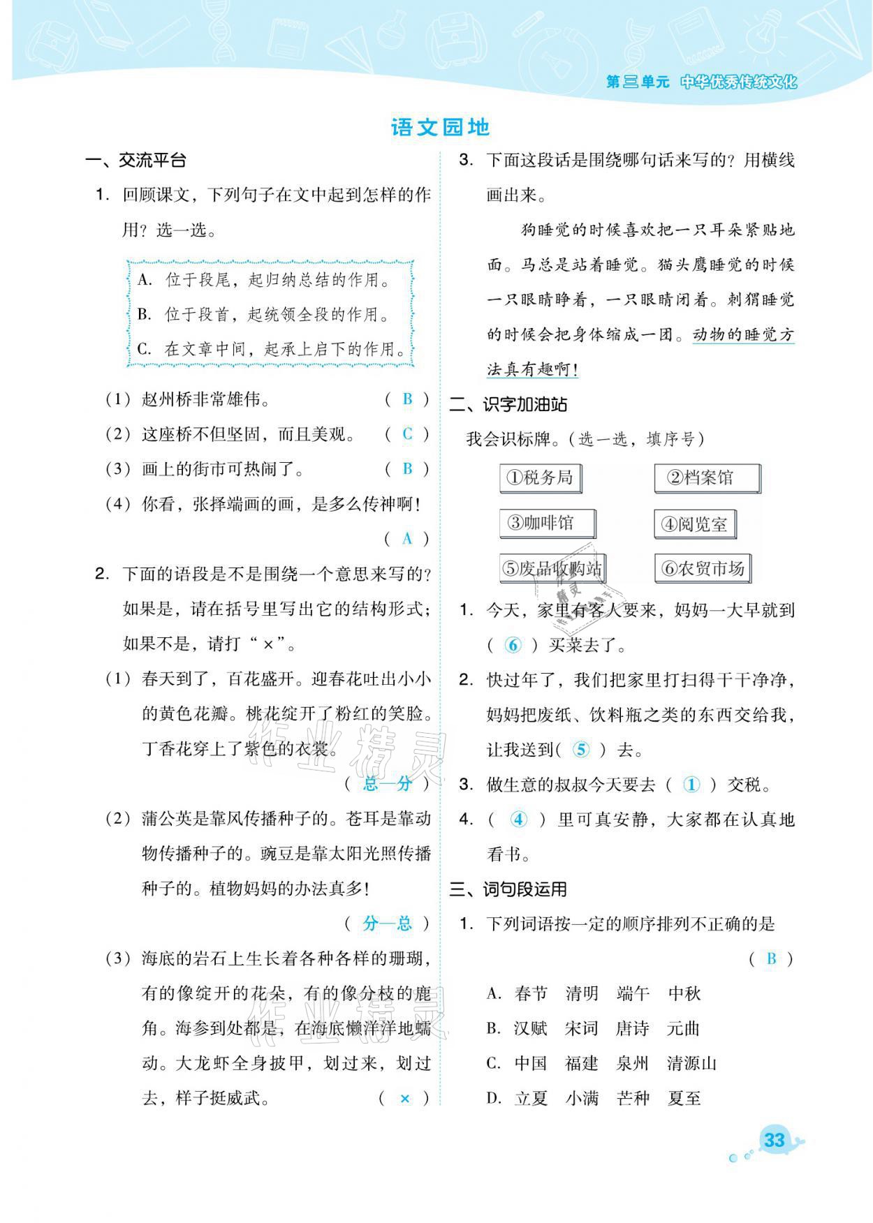 2021年綜合應(yīng)用創(chuàng)新題典中點(diǎn)三年級(jí)語(yǔ)文下冊(cè)人教版福建專版 參考答案第33頁(yè)