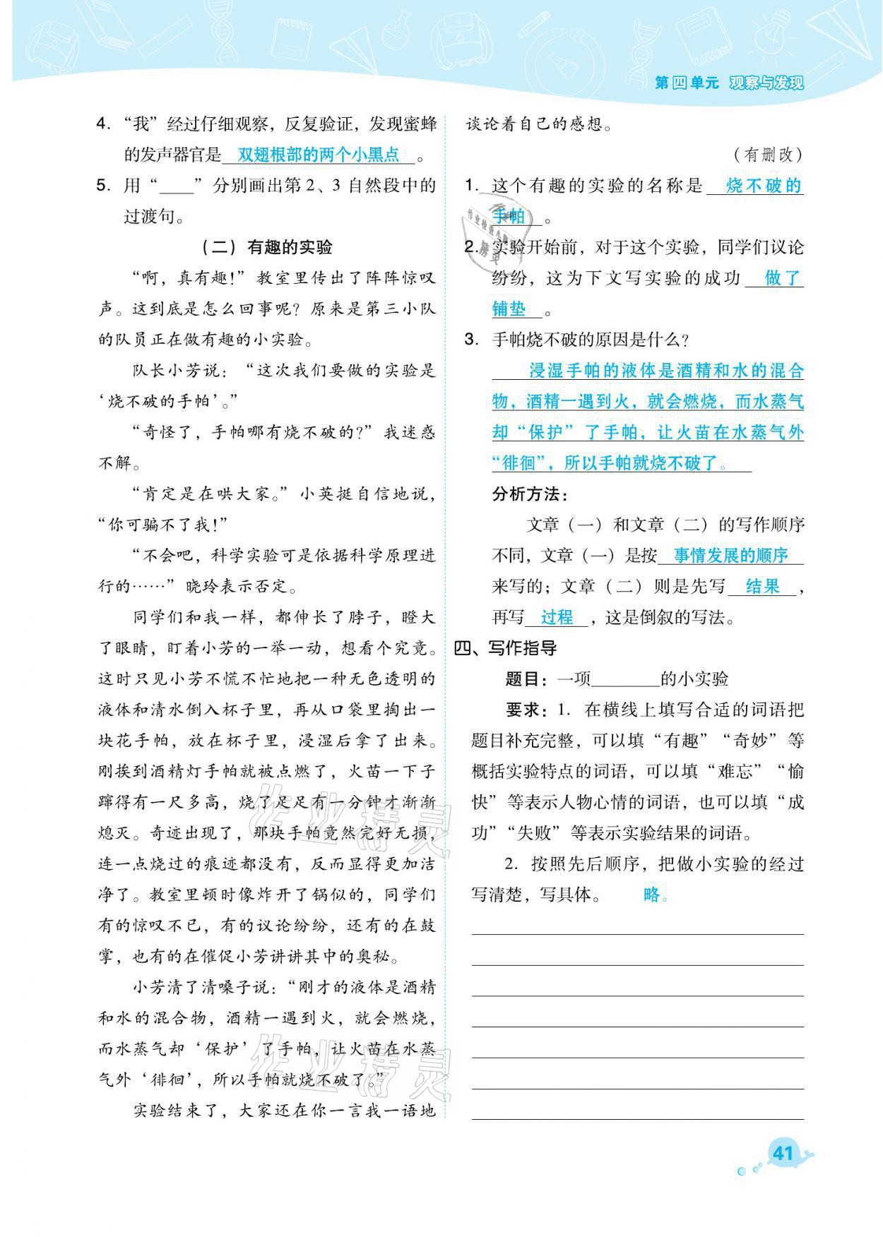 2021年綜合應(yīng)用創(chuàng)新題典中點(diǎn)三年級(jí)語文下冊(cè)人教版福建專版 參考答案第41頁