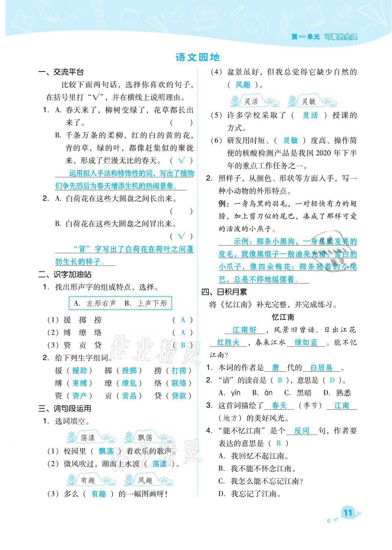 2021年綜合應(yīng)用創(chuàng)新題典中點三年級語文下冊人教版福建專版 參考答案第11頁