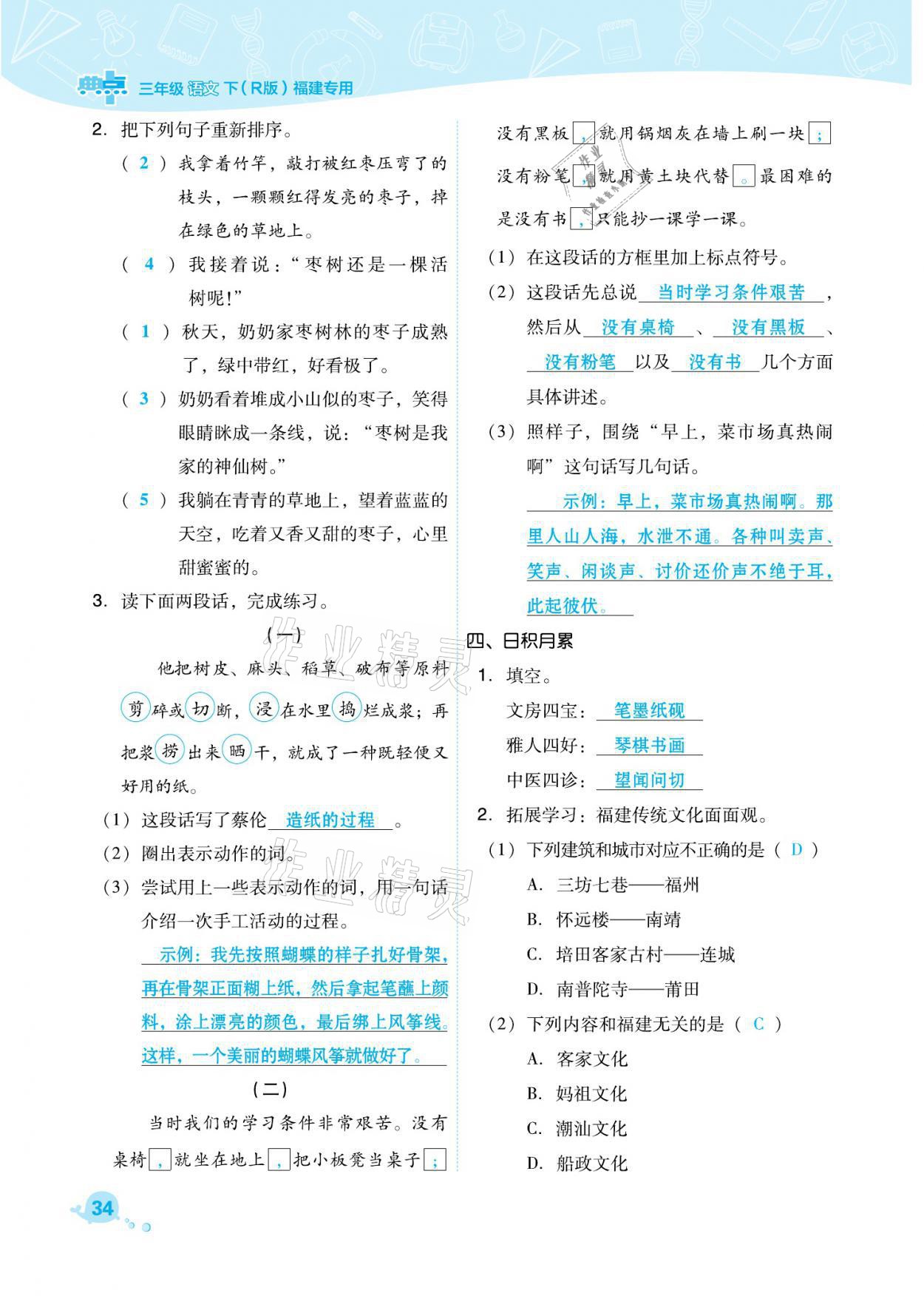 2021年綜合應(yīng)用創(chuàng)新題典中點三年級語文下冊人教版福建專版 參考答案第34頁