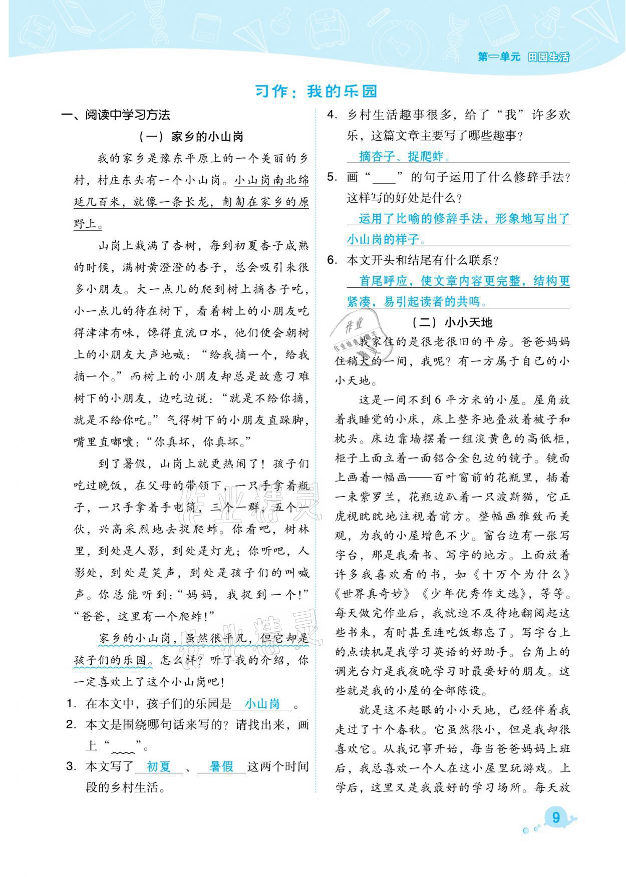 2021年綜合應(yīng)用創(chuàng)新題典中點四年級語文下冊人教版福建專版 參考答案第9頁