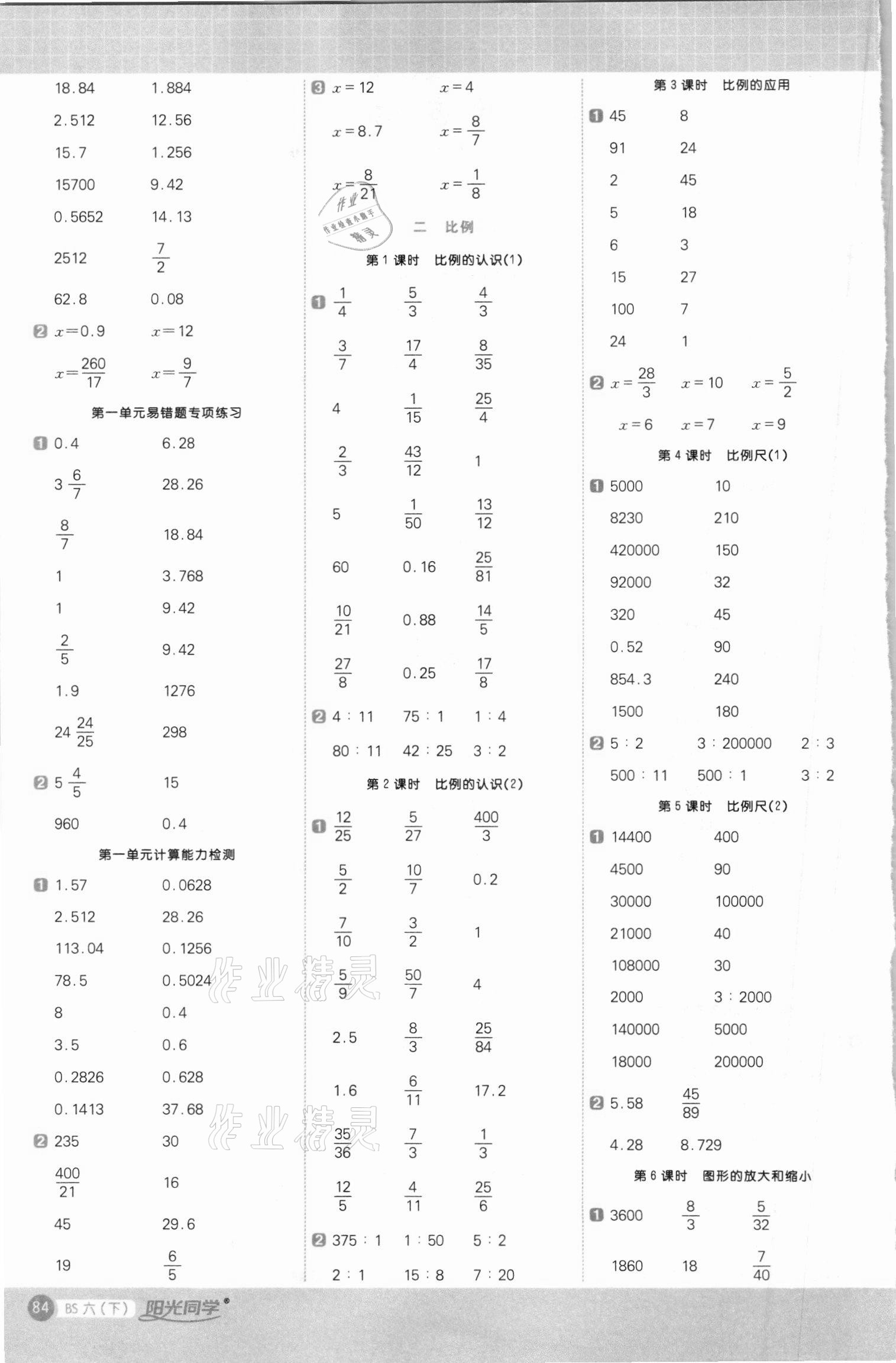 2021年陽光同學(xué)計(jì)算小達(dá)人六年級(jí)數(shù)學(xué)下冊(cè)北師大版 第2頁