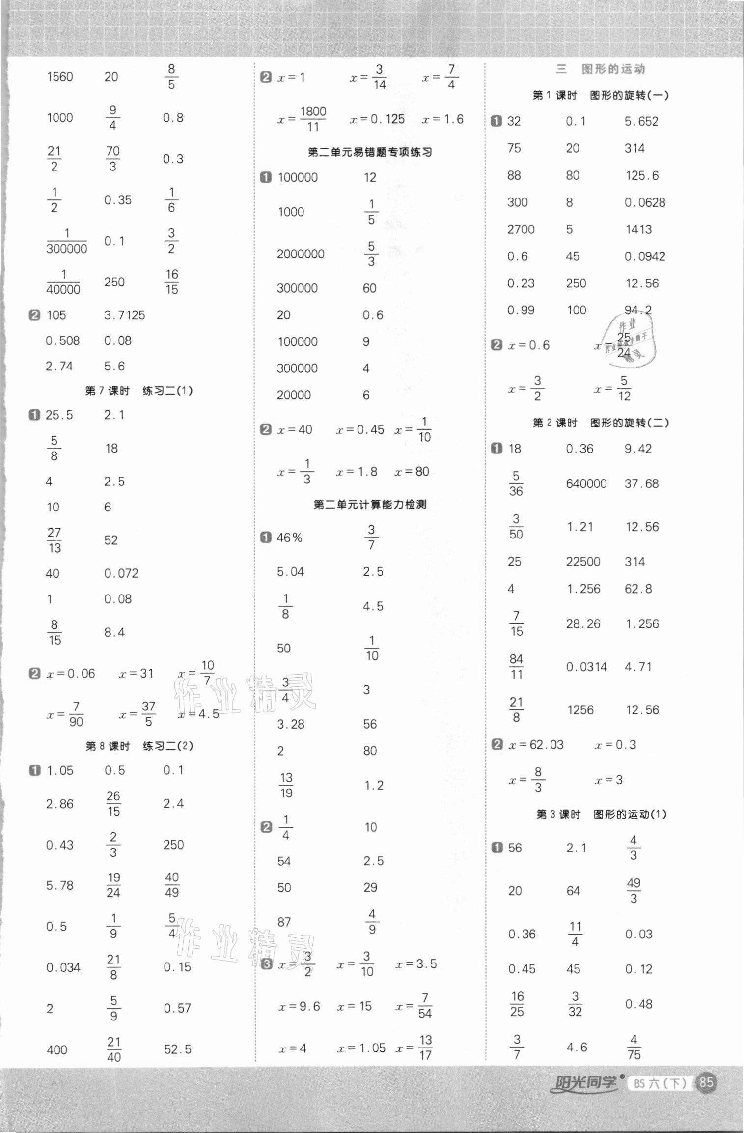 2021年陽光同學(xué)計(jì)算小達(dá)人六年級(jí)數(shù)學(xué)下冊(cè)北師大版 第3頁