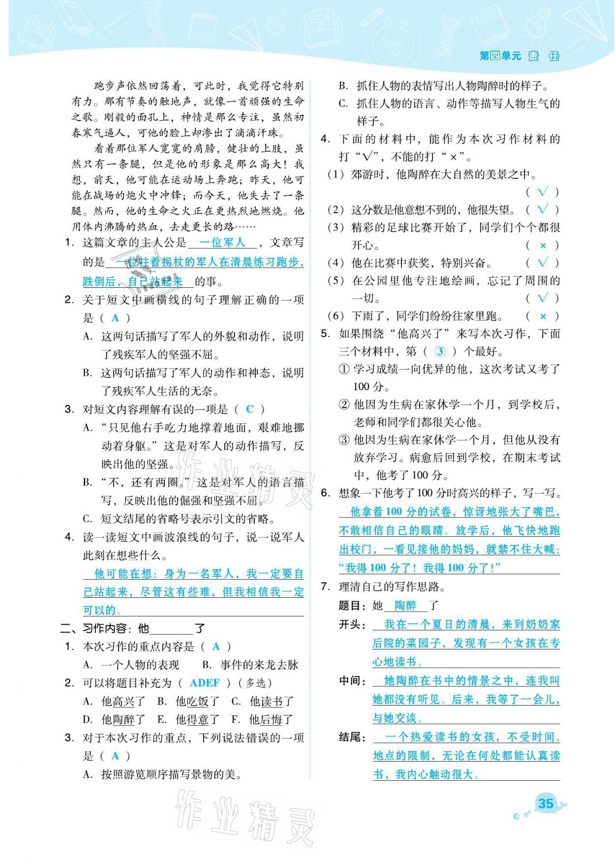 2021年綜合應(yīng)用創(chuàng)新題典中點(diǎn)五年級(jí)語(yǔ)文下冊(cè)人教版福建專(zhuān)版 參考答案第35頁(yè)